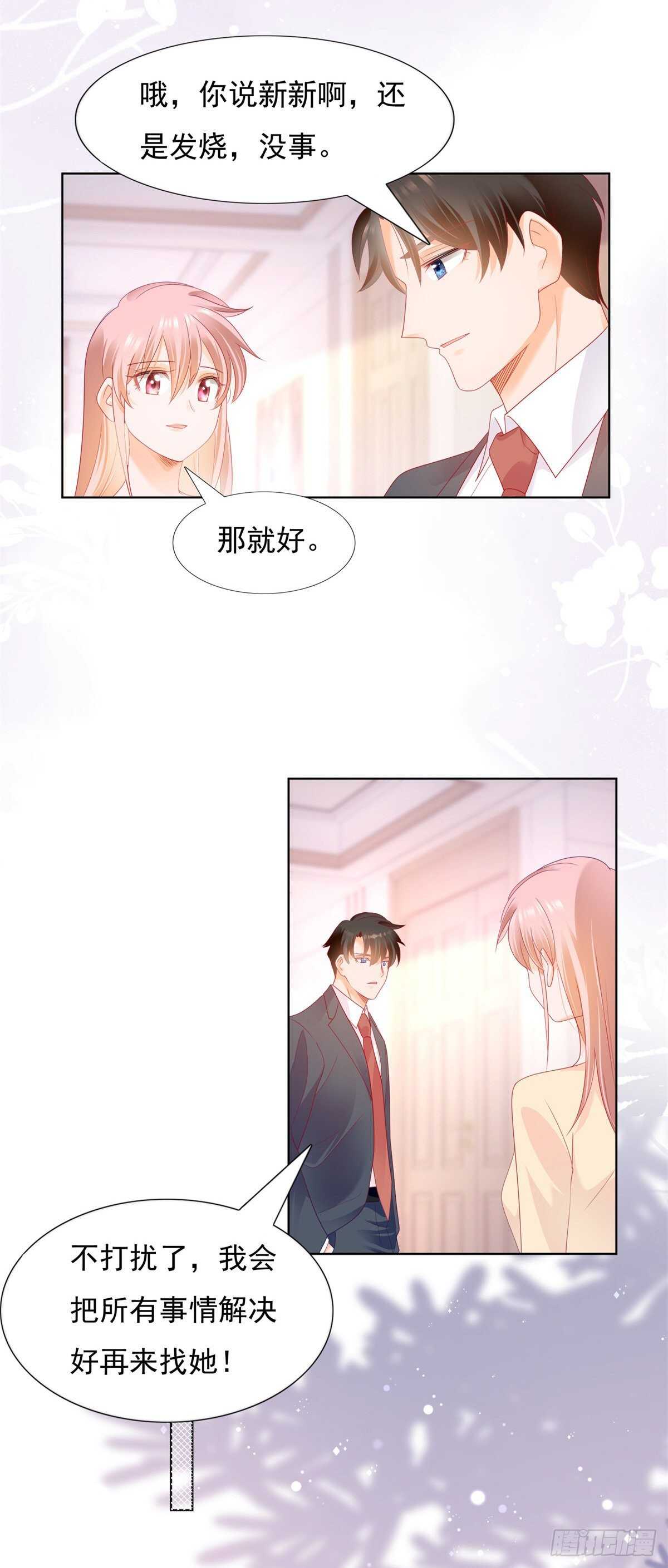 求求你放过我-第136话