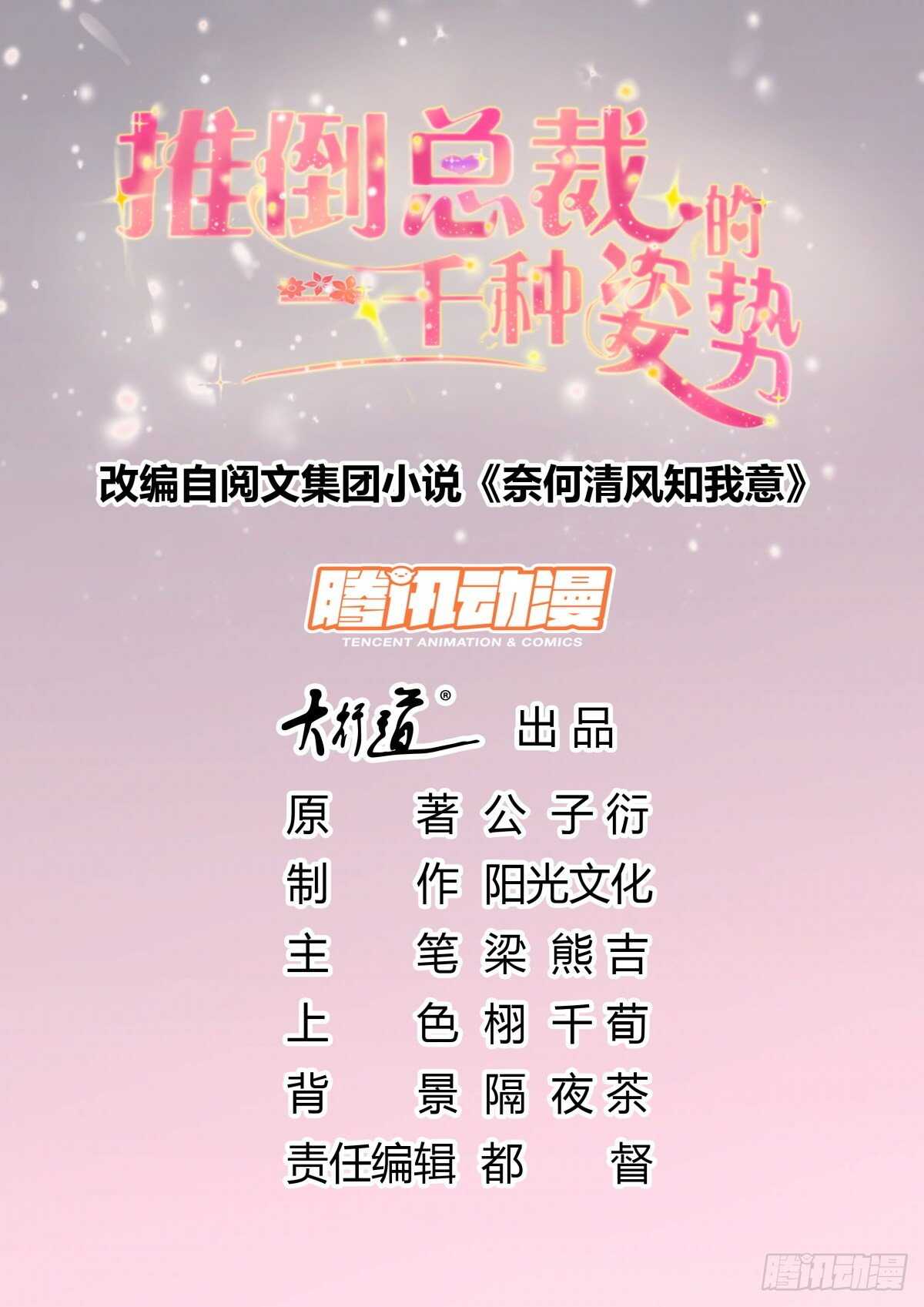 庄奈奈，我不会放过你！-第138话