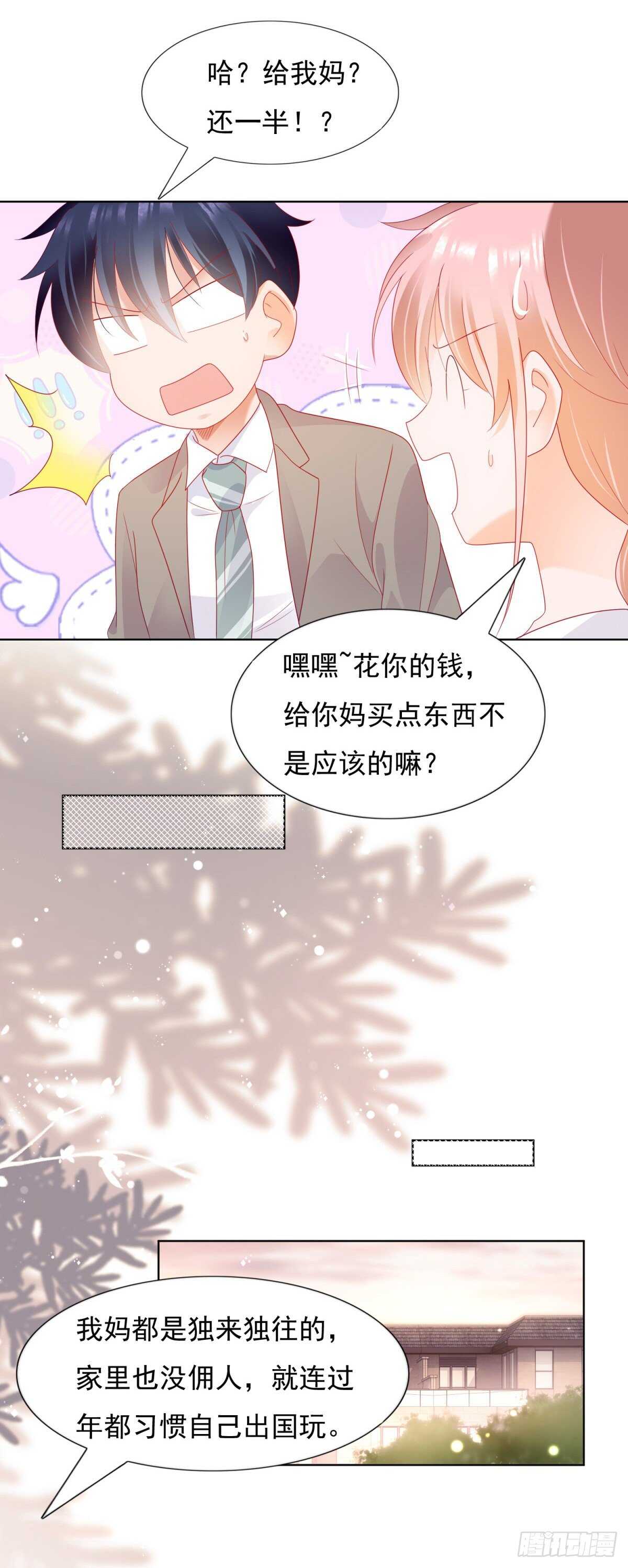 庄奈奈，我不会放过你！-第138话