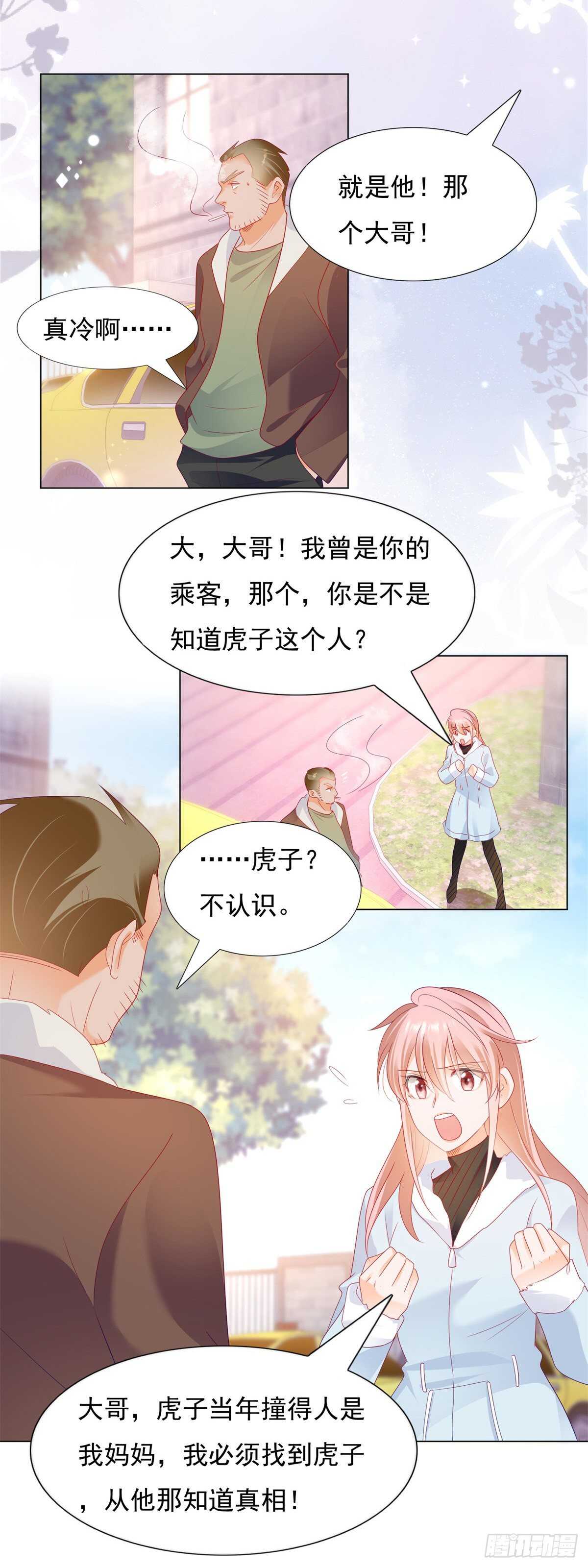 午夜梦回寻线索-第146话