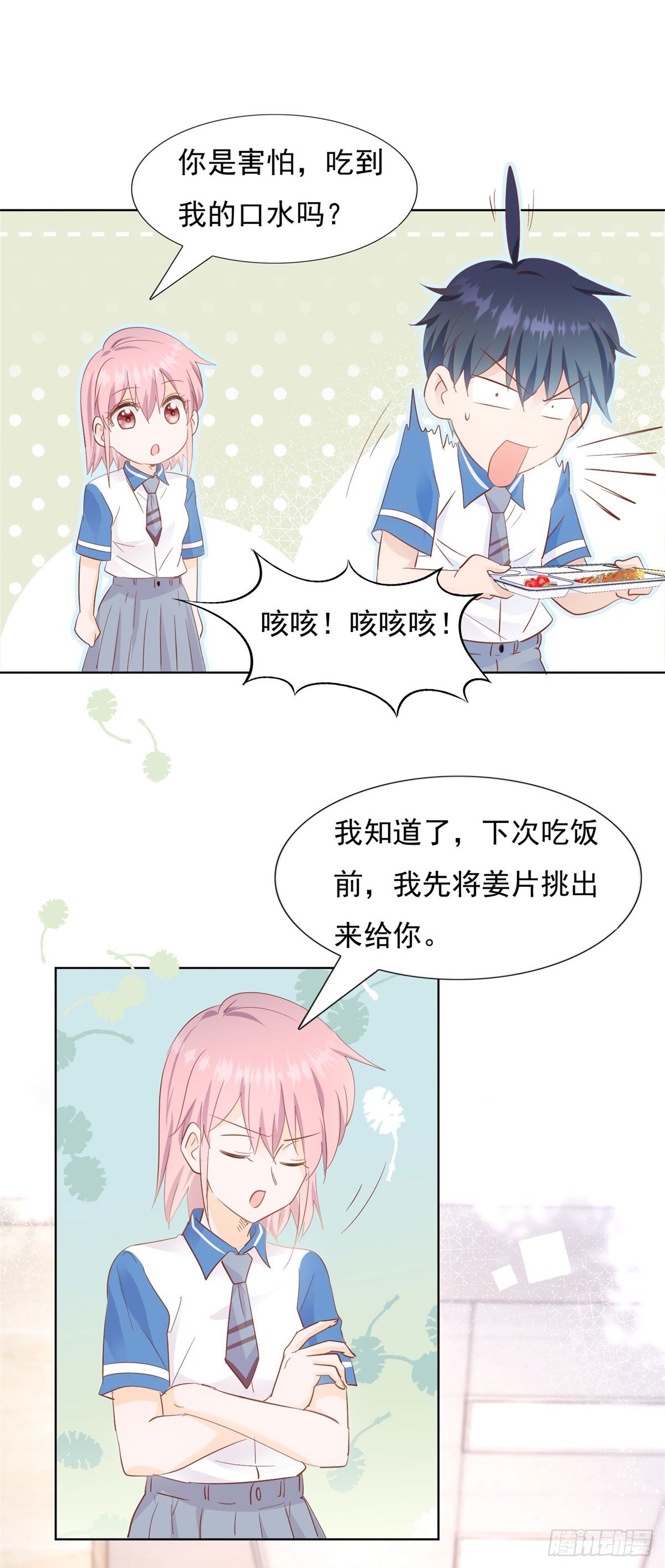 爱心便当-第16话