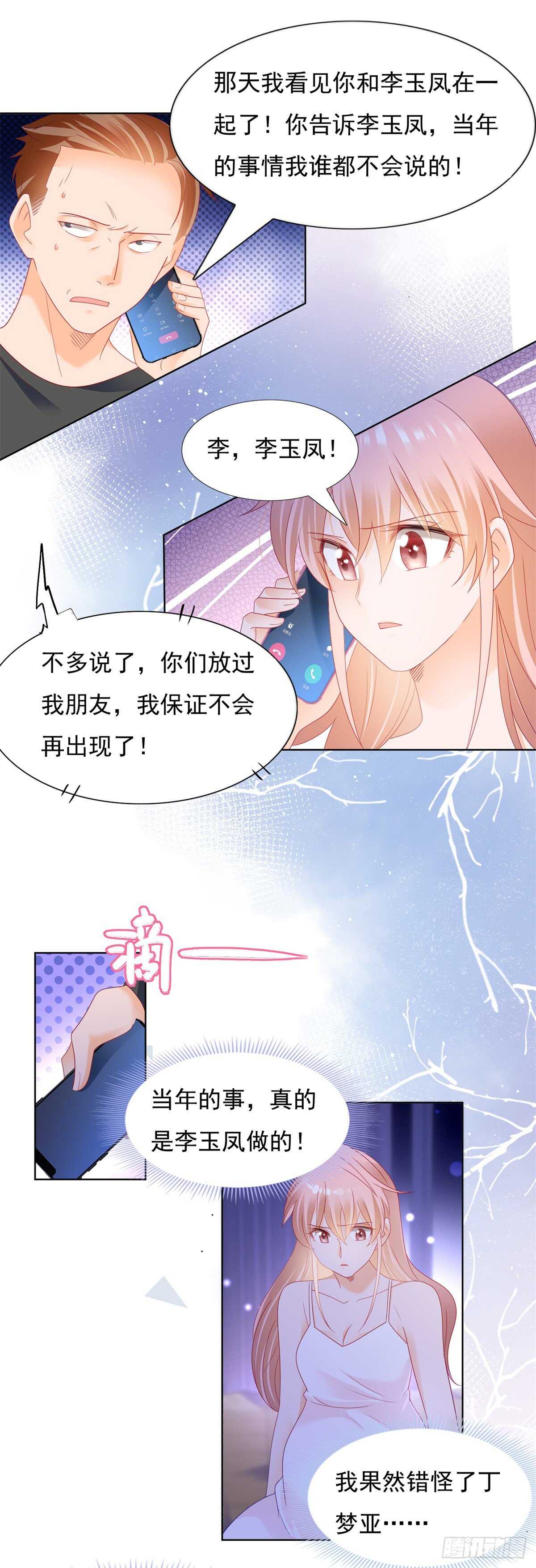 米诺遭遇强暴-第150话