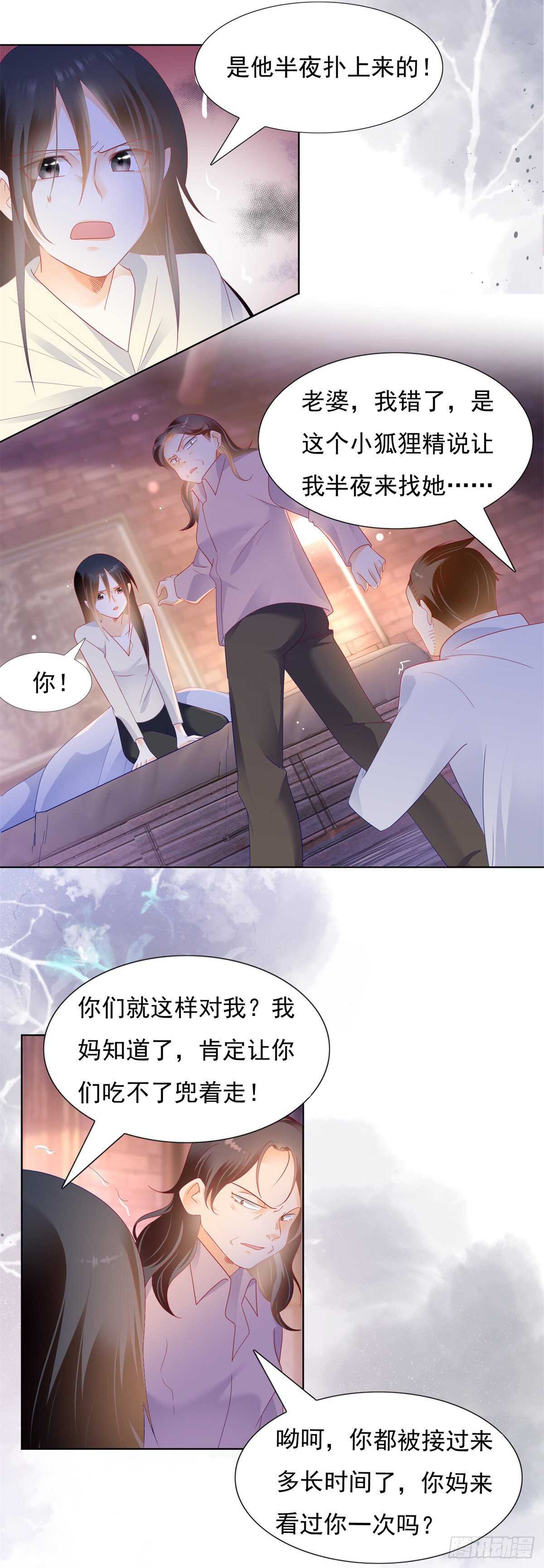 米诺遭遇强暴-第150话