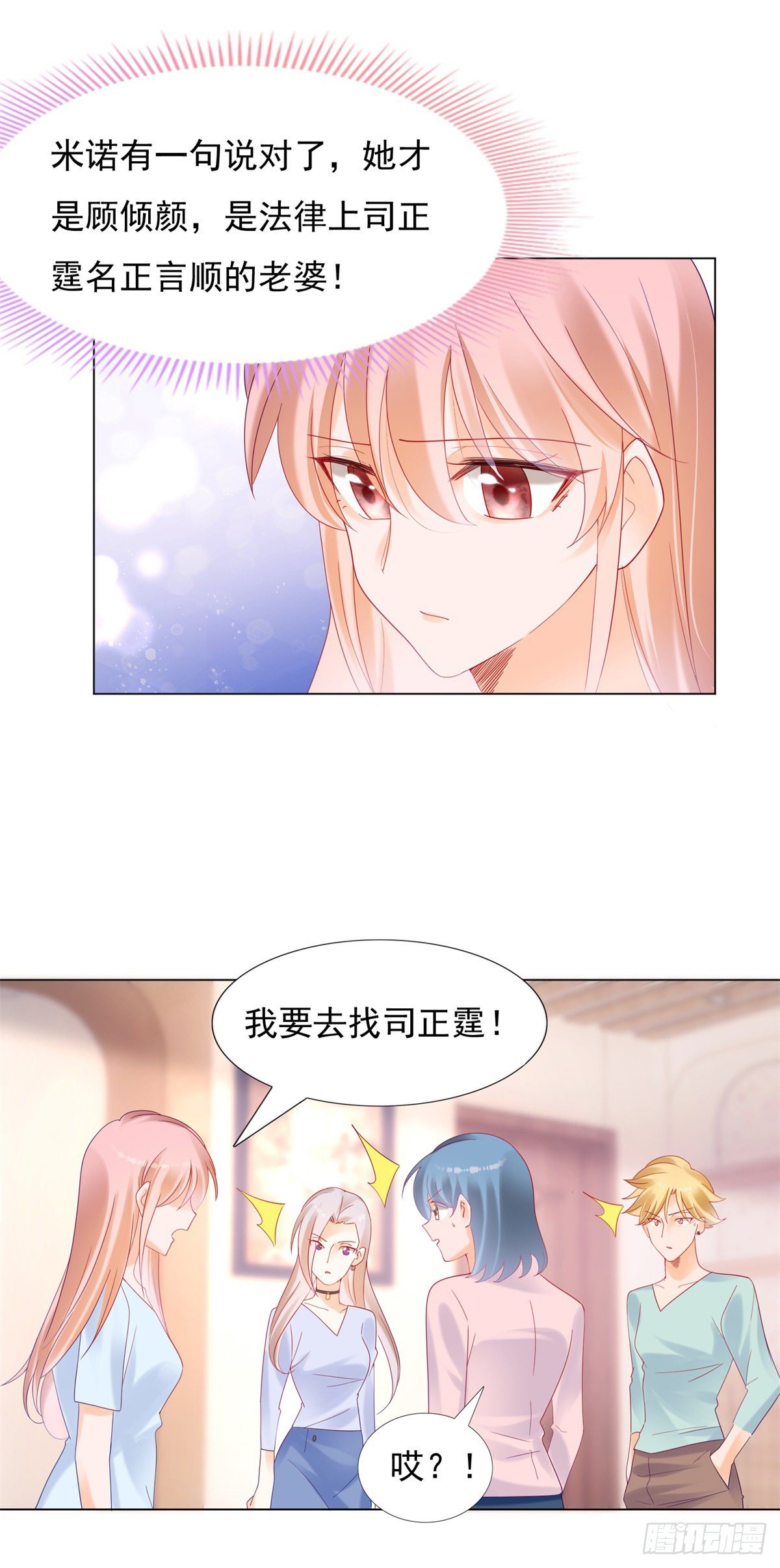 我才是司太太-第158话