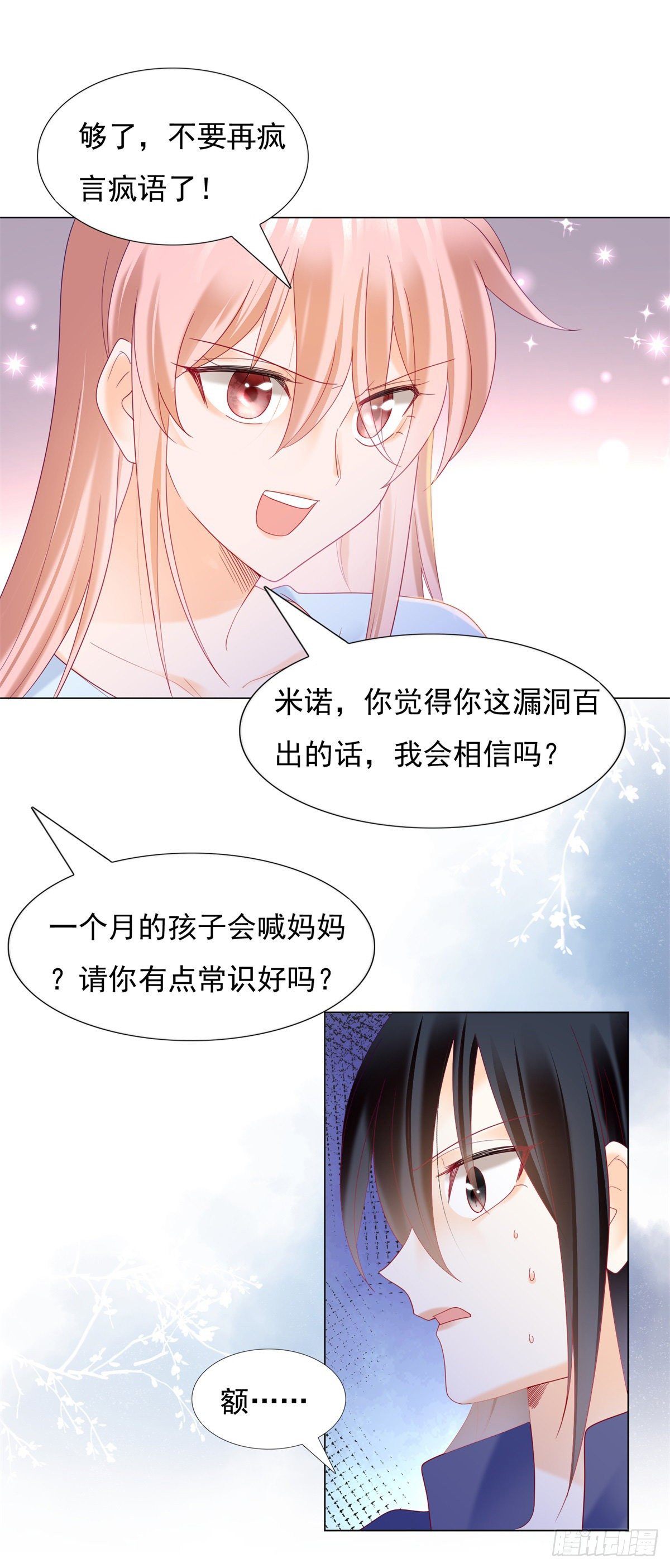 我才是司太太-第158话