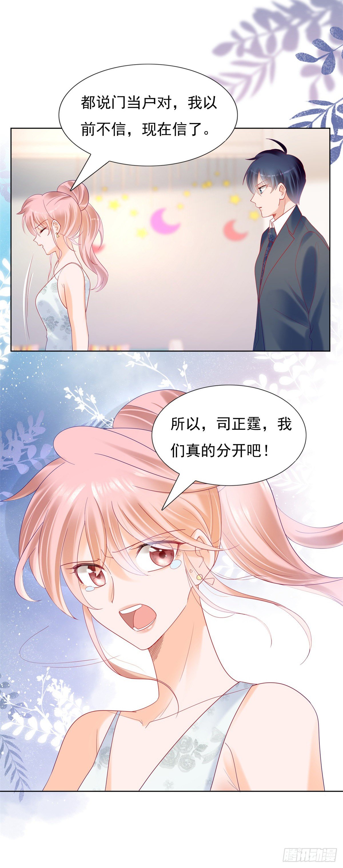 彻底分手-第160话