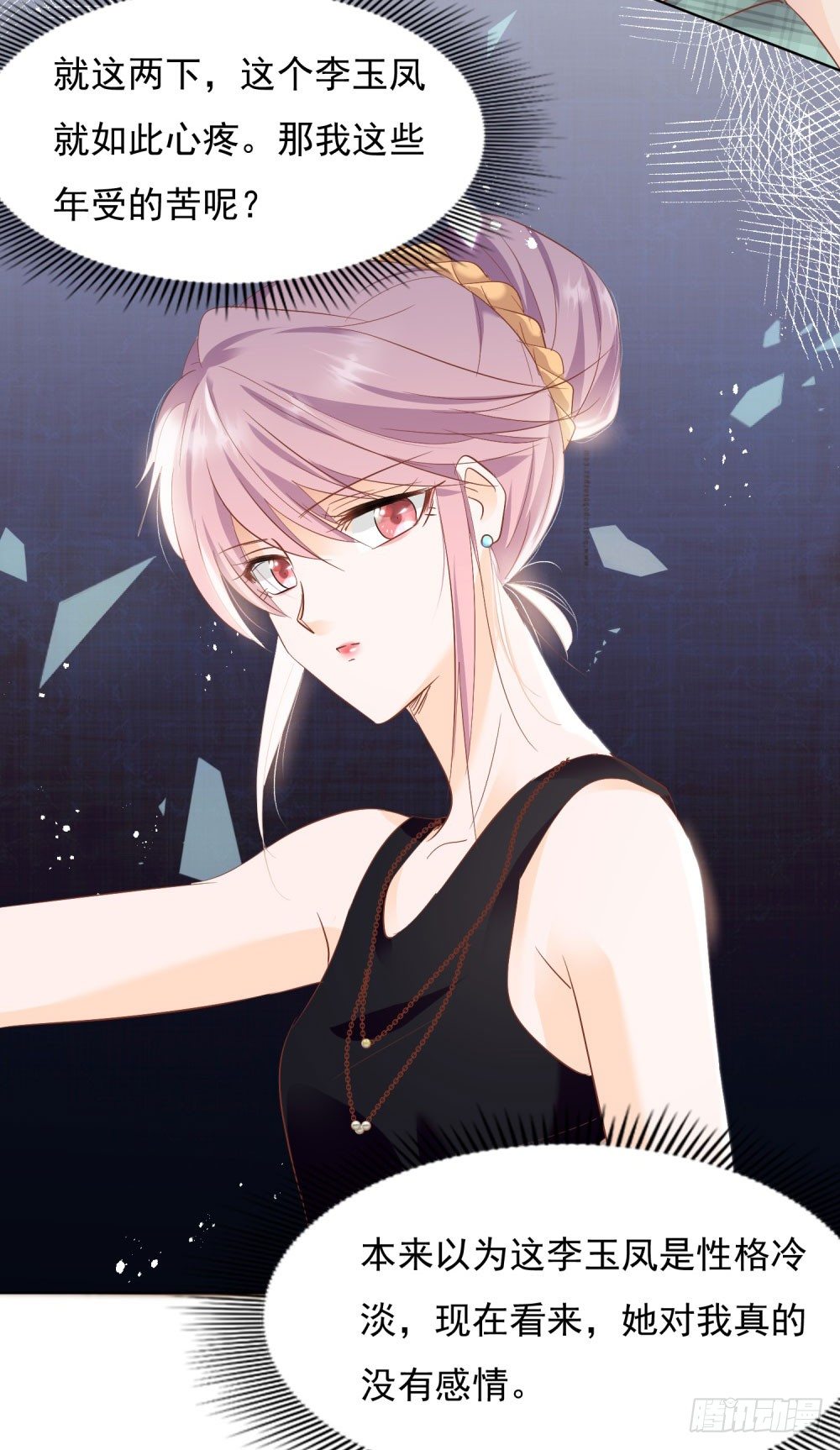 真假婚约-第22话