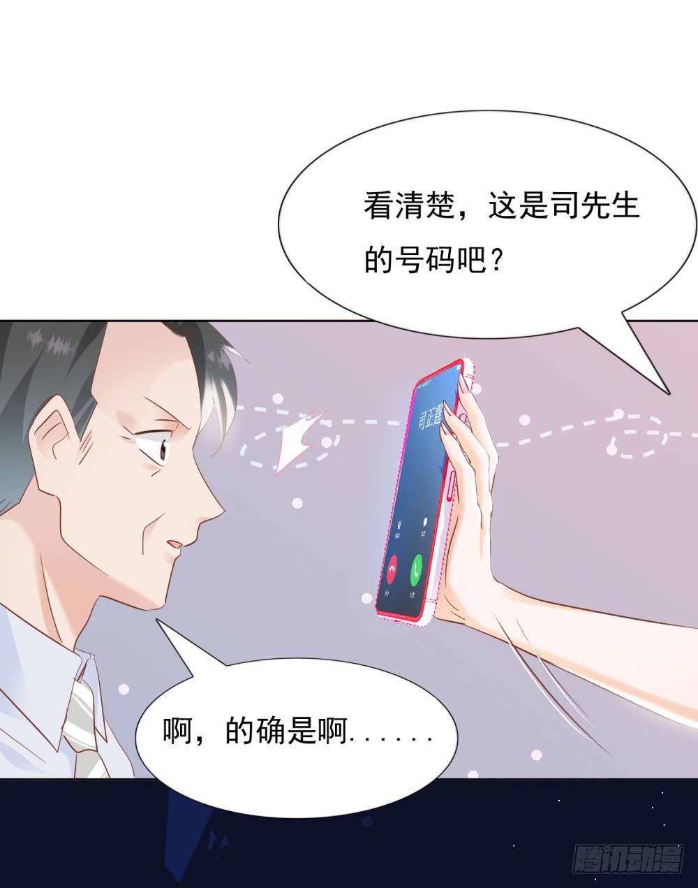 真假婚约-第22话