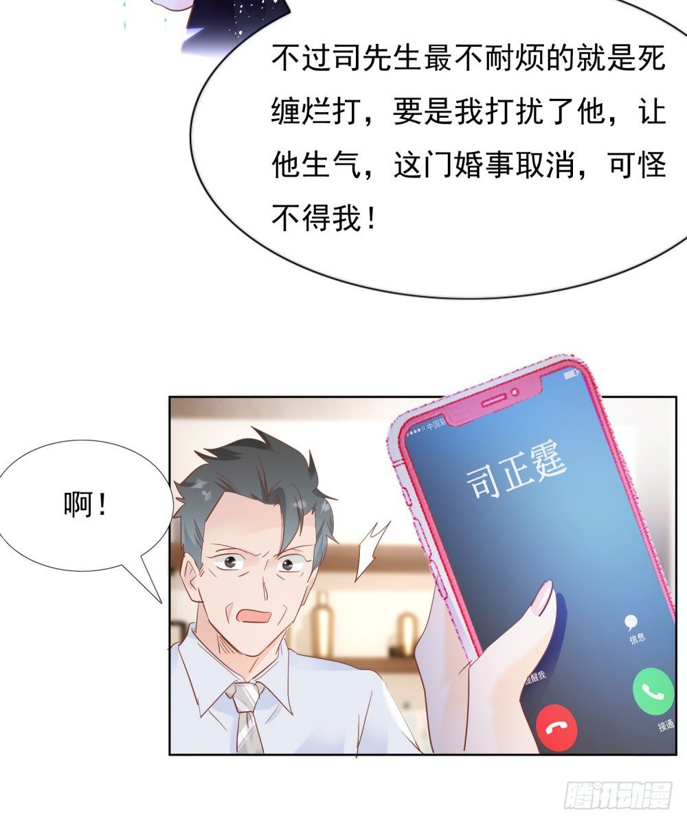 真假婚约-第22话