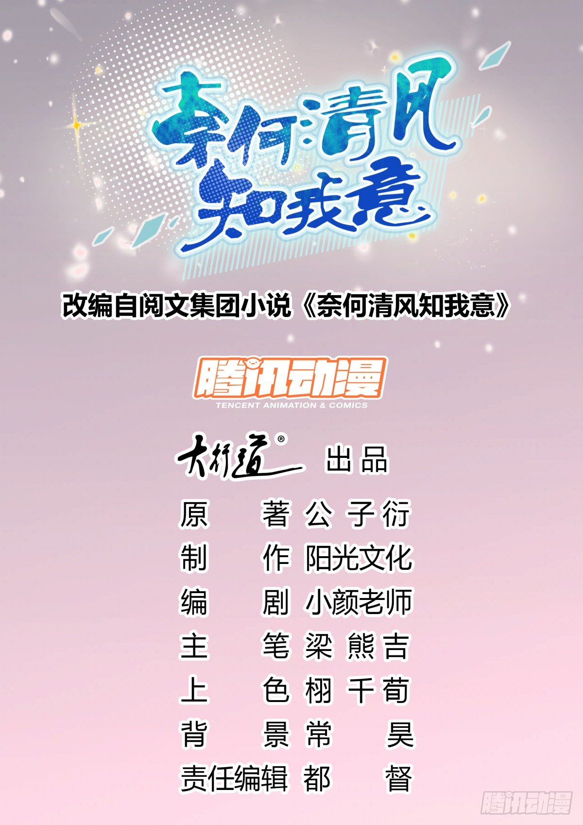 为她出头-第36话