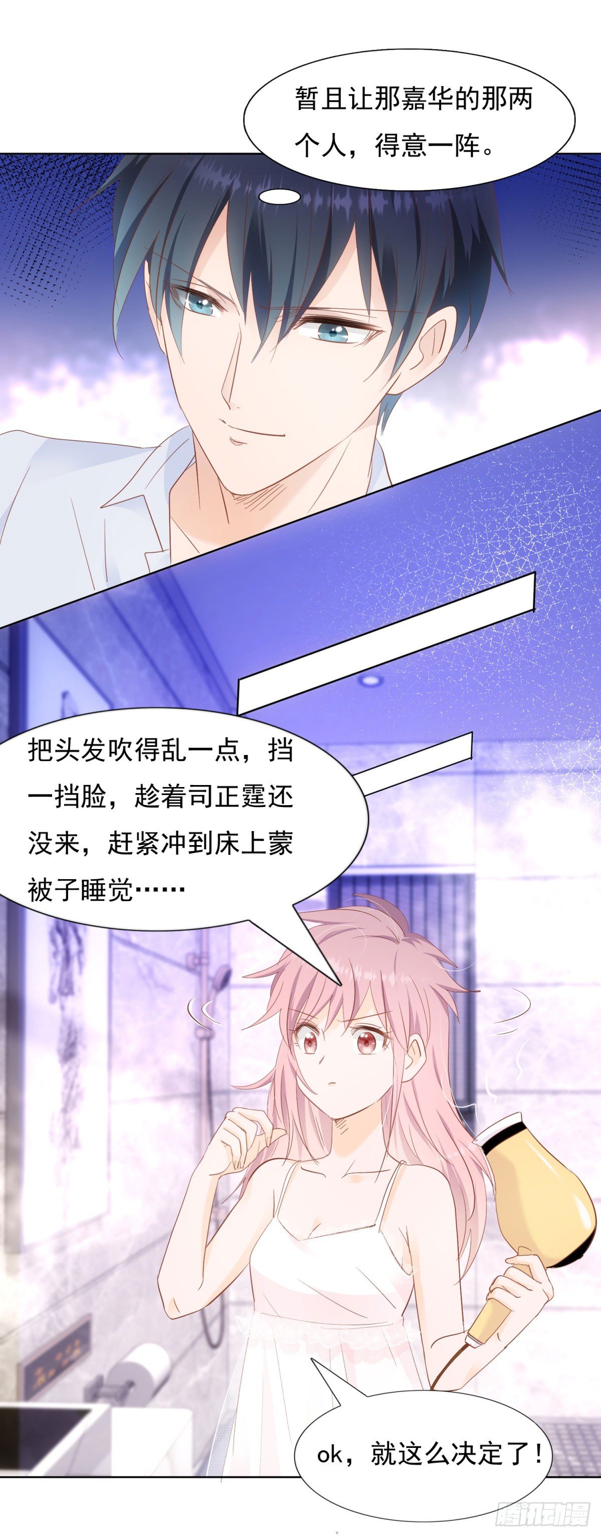 为她出头-第36话