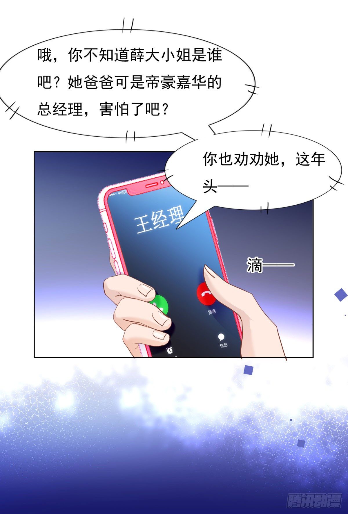 为她出头-第36话