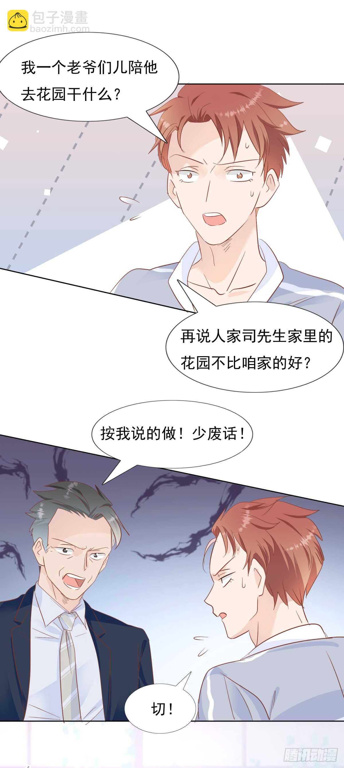 别有居心-第48话