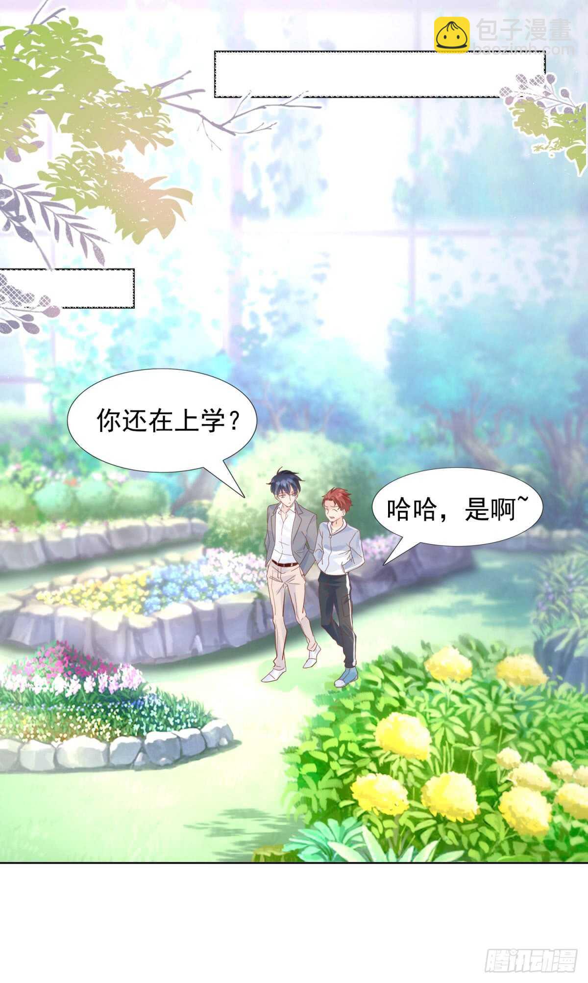 别有居心-第48话