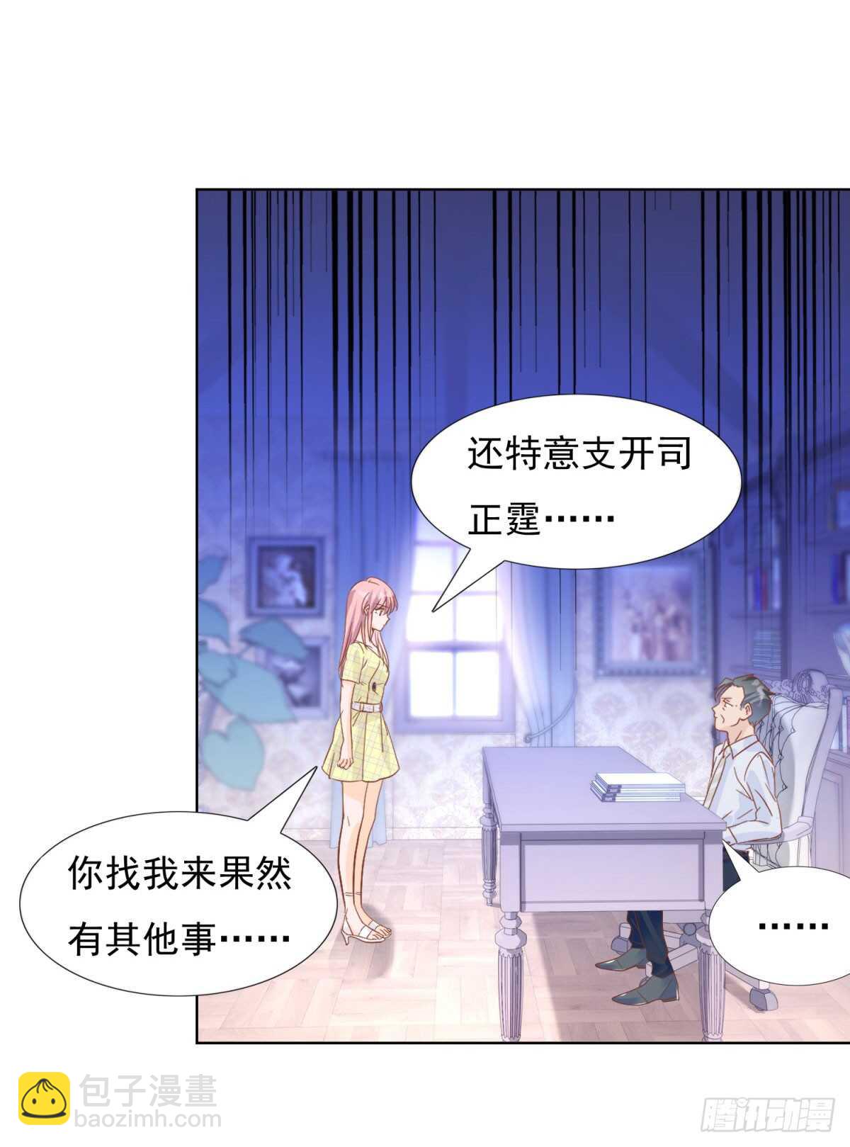 别有居心-第48话