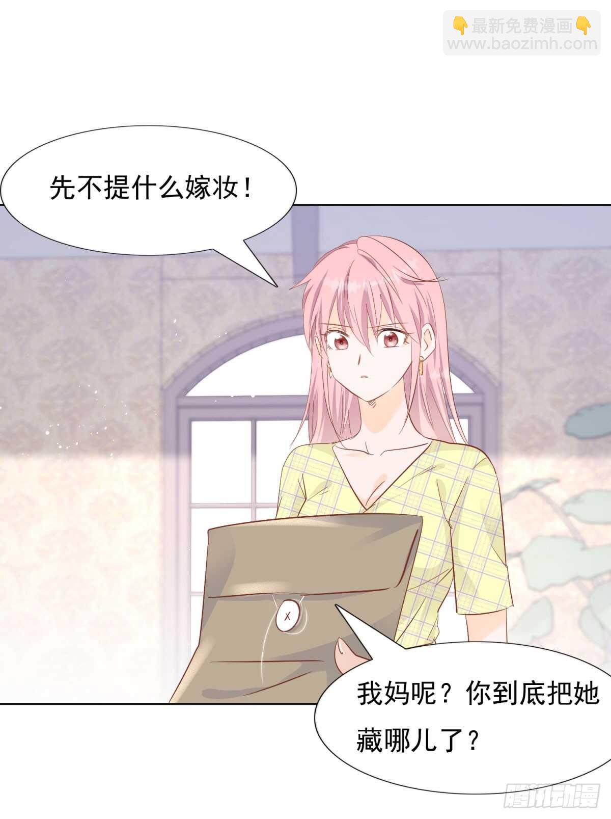 别有居心-第48话