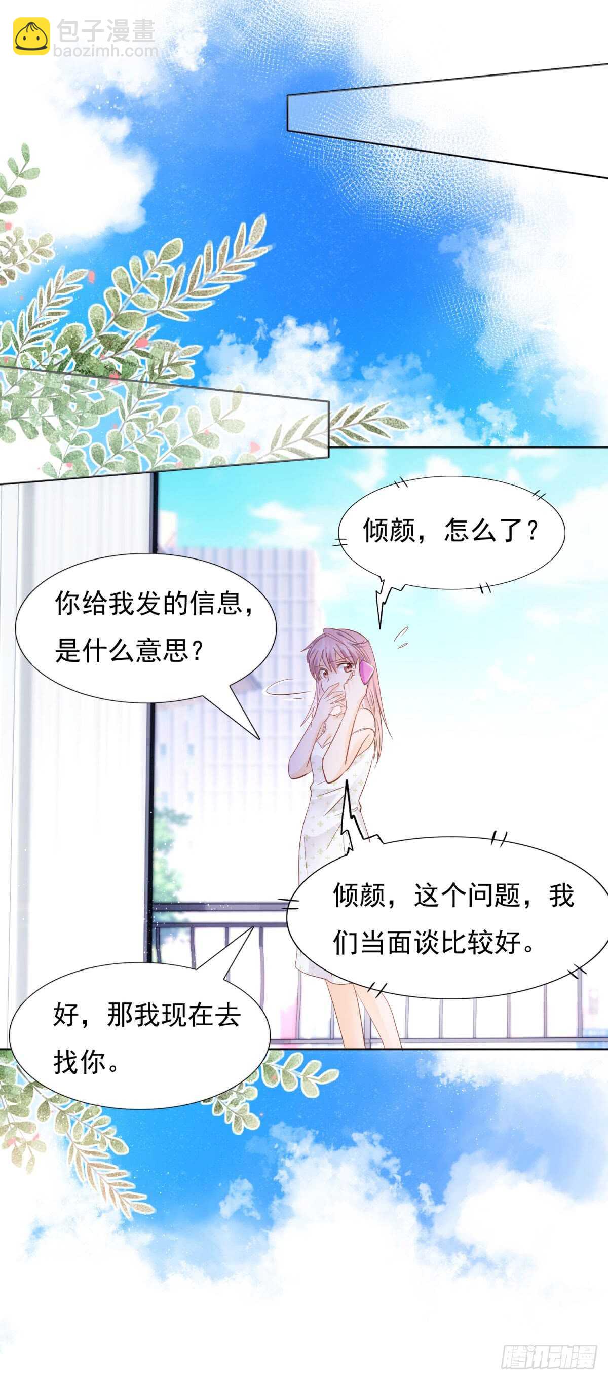 别有居心-第48话