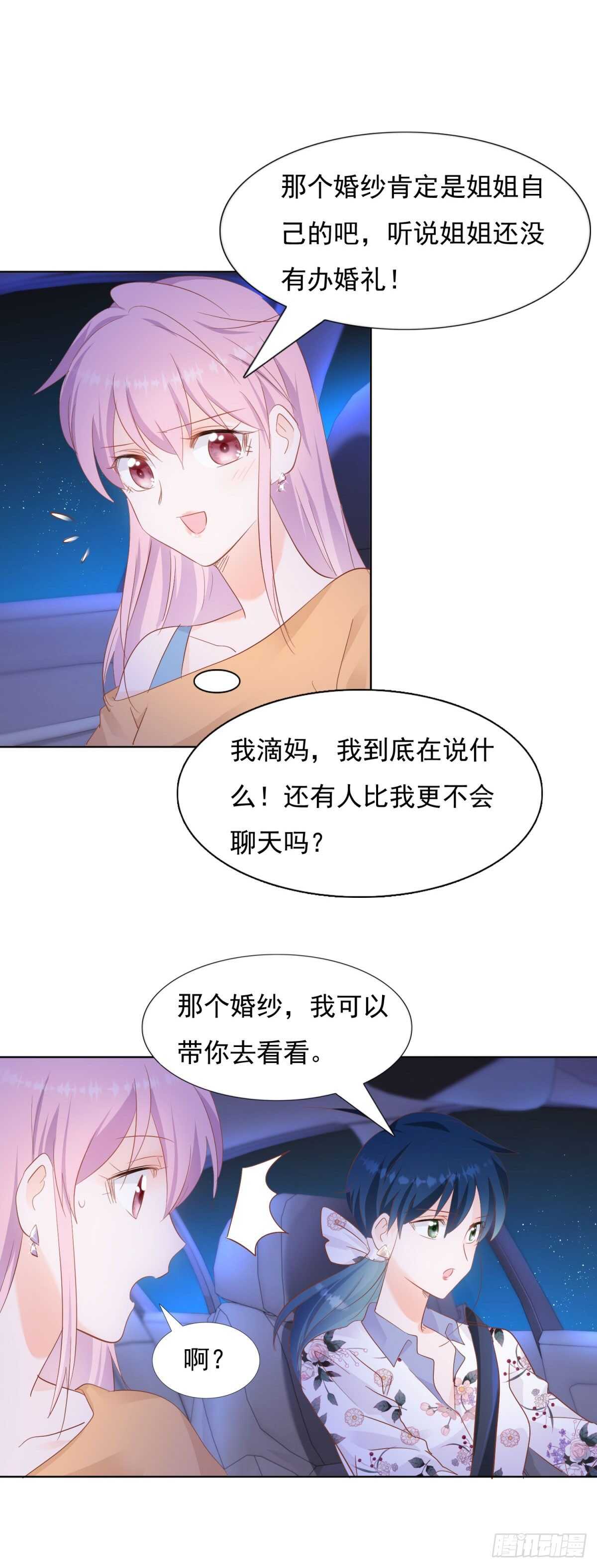 察觉不妙-第58话