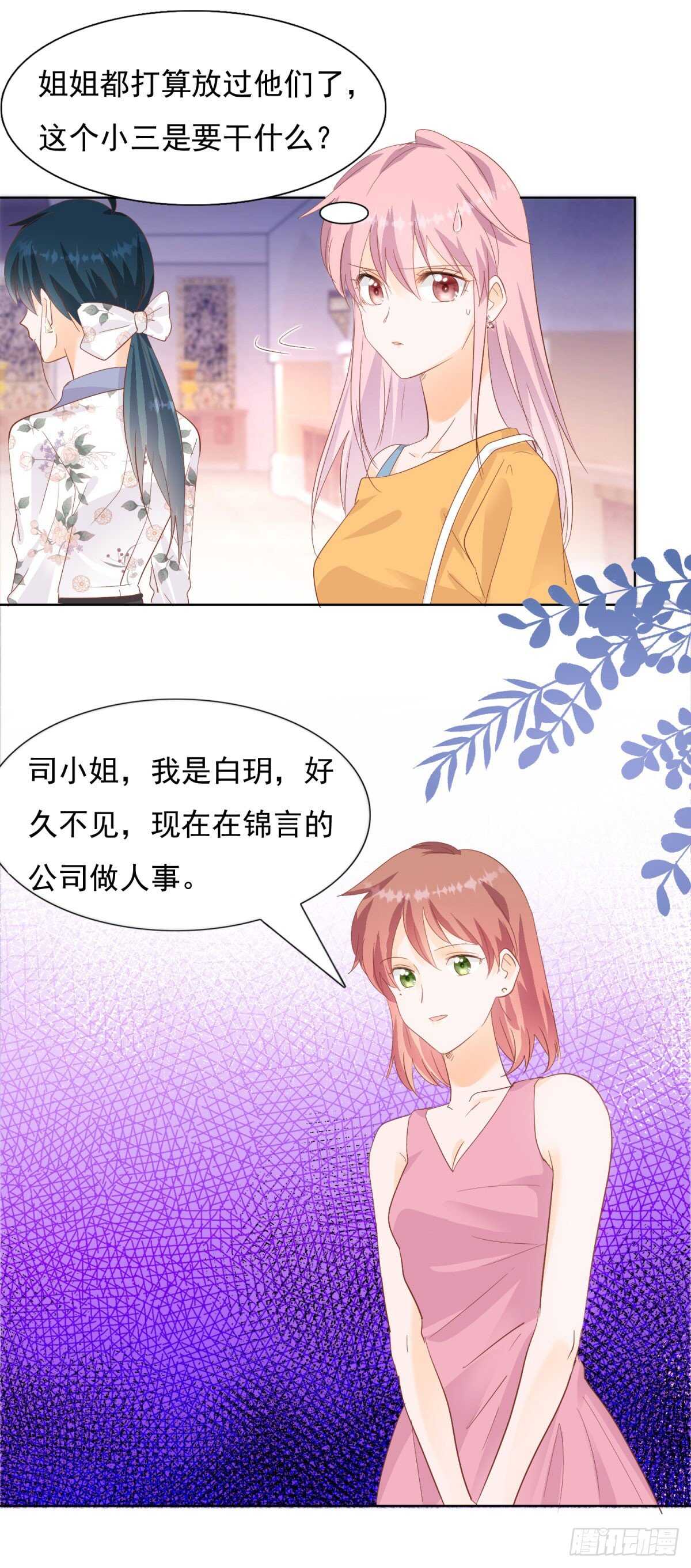 察觉不妙-第58话