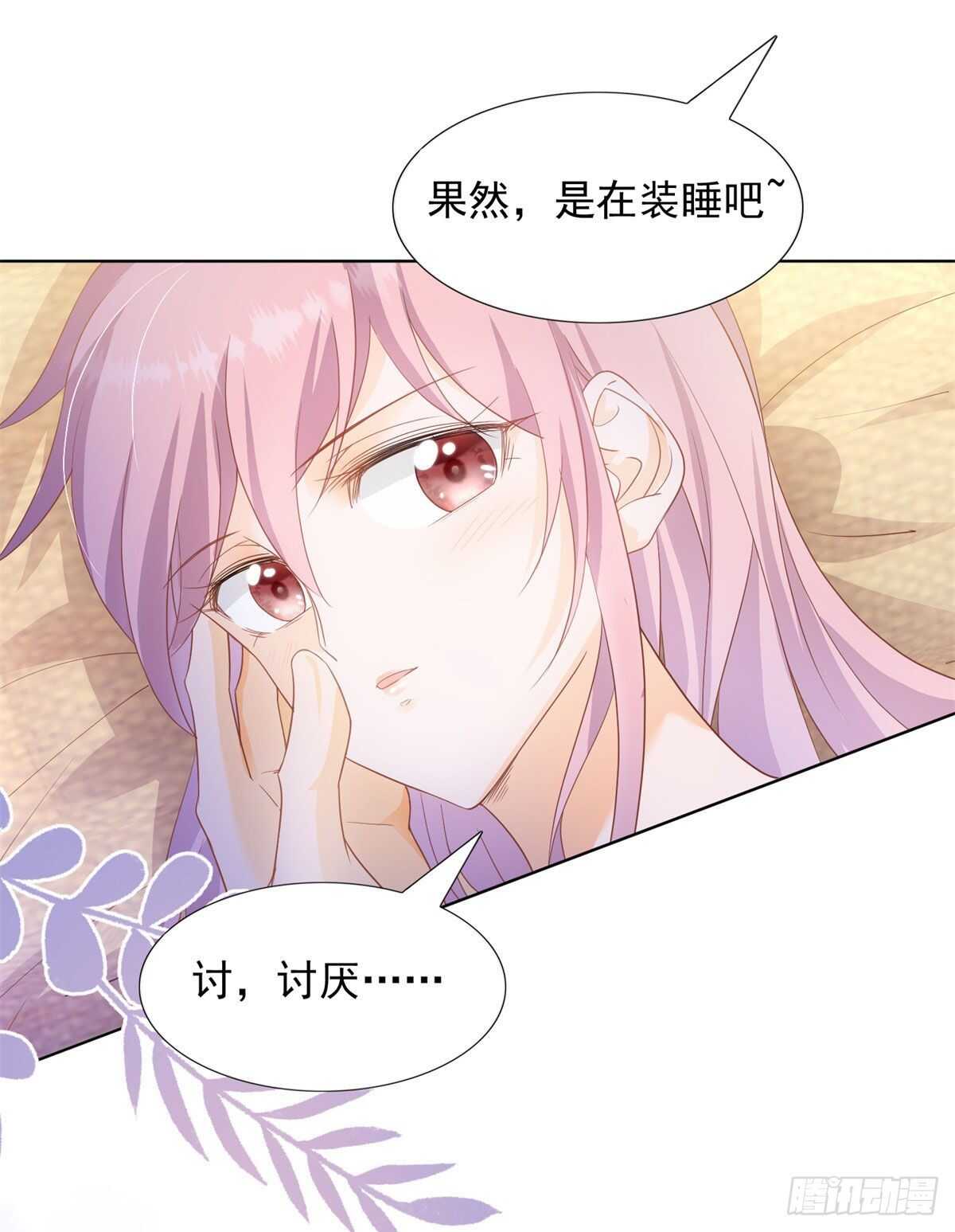 果然是在装睡-第60话