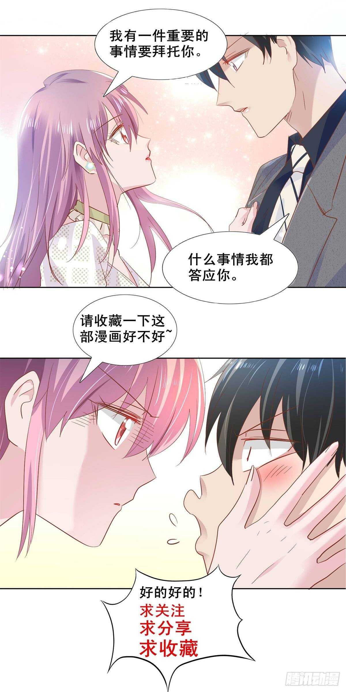 果然是在装睡-第60话