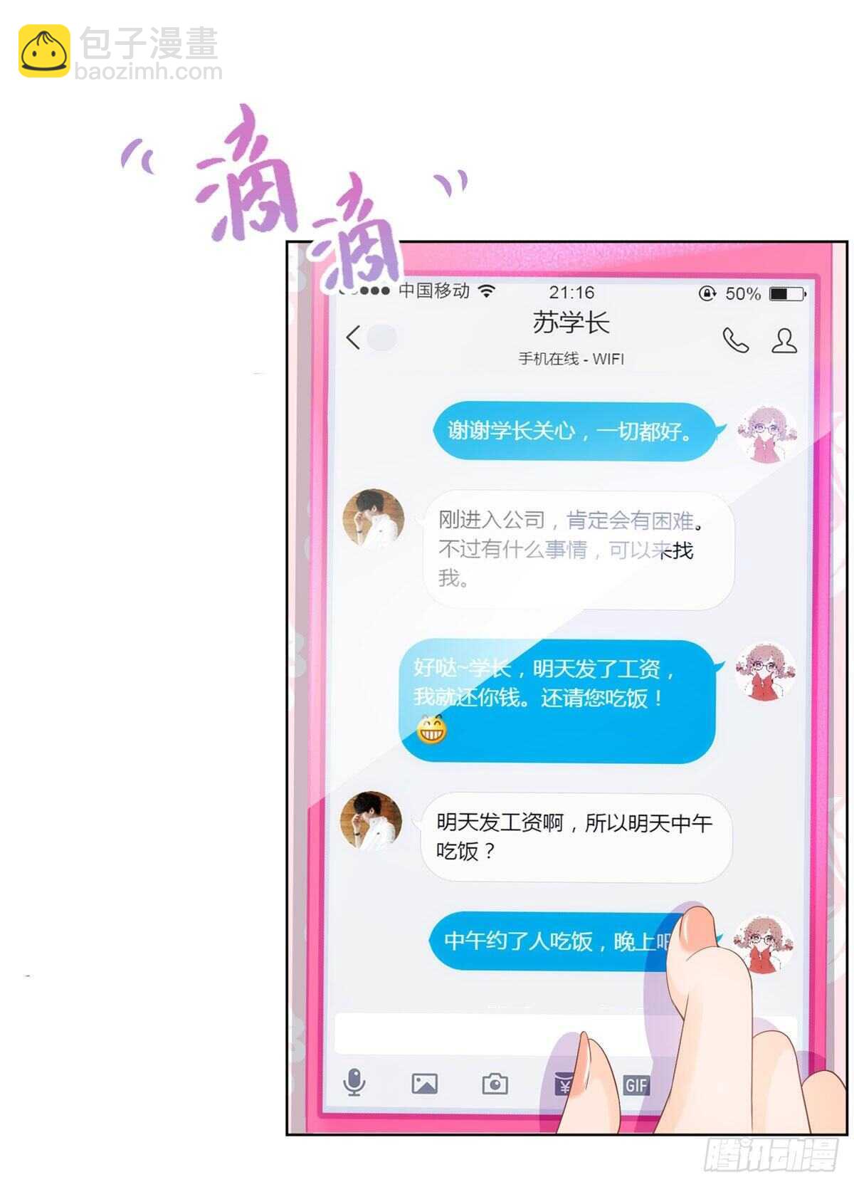 果然是在装睡-第60话