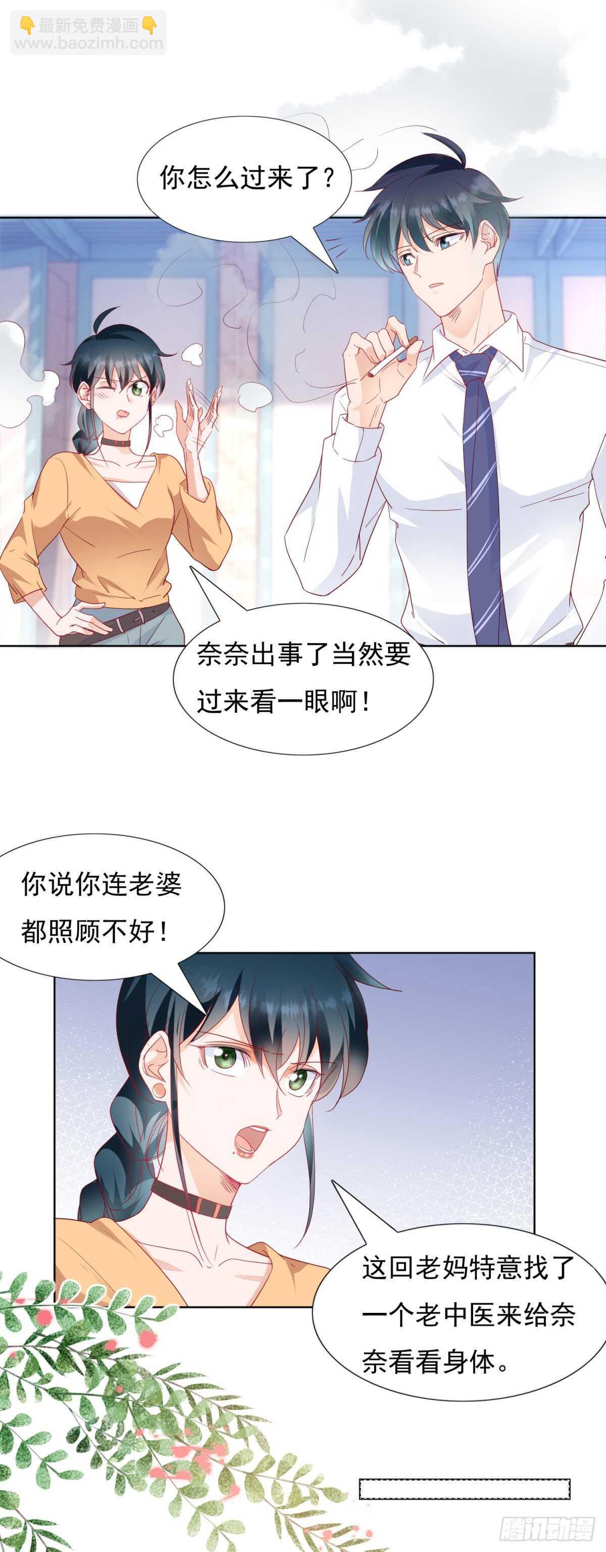 没病乱吃药？-第70话