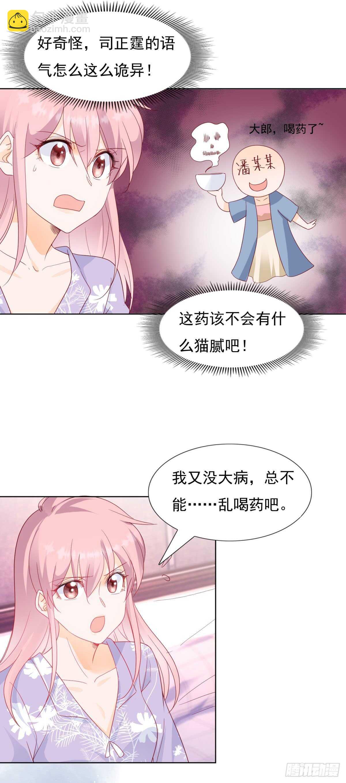 没病乱吃药？-第70话