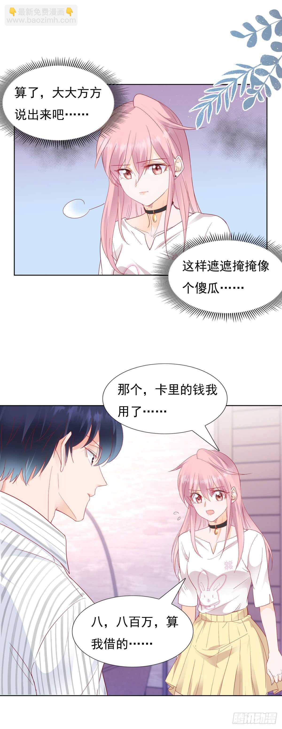 给我脱衣服-第72话