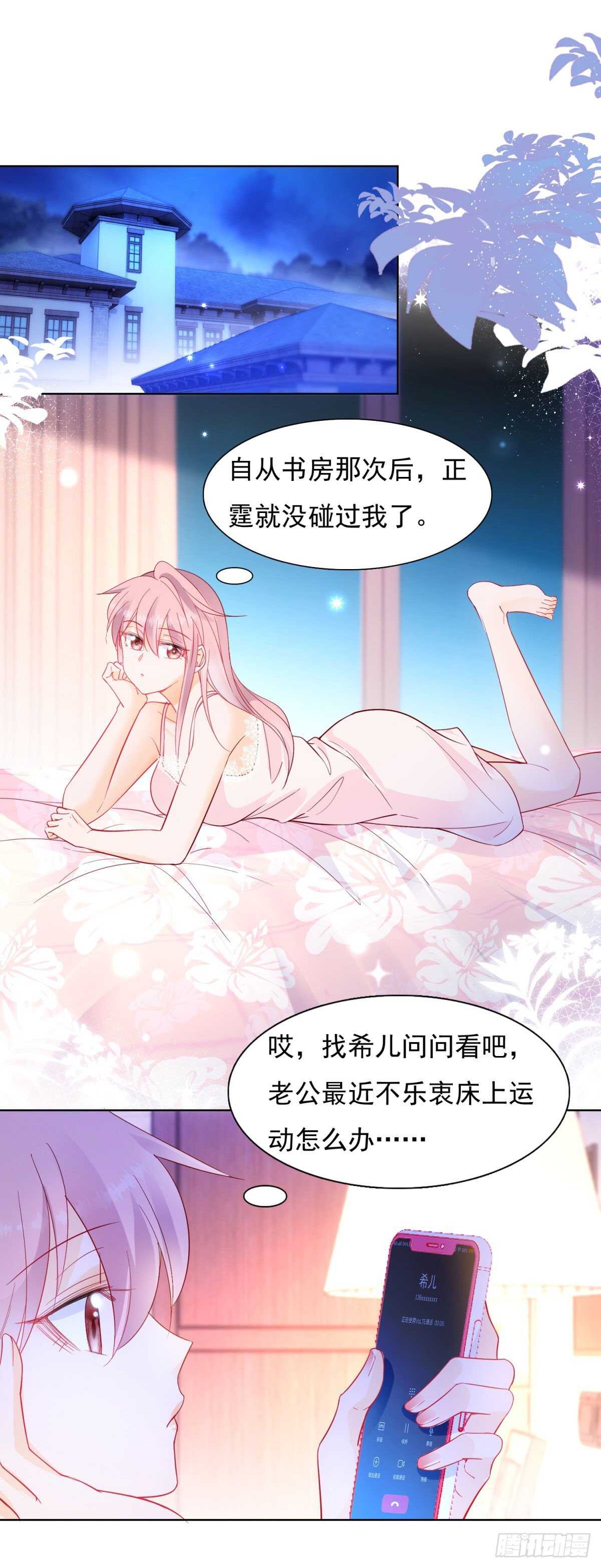 男人需要刺激-第76话