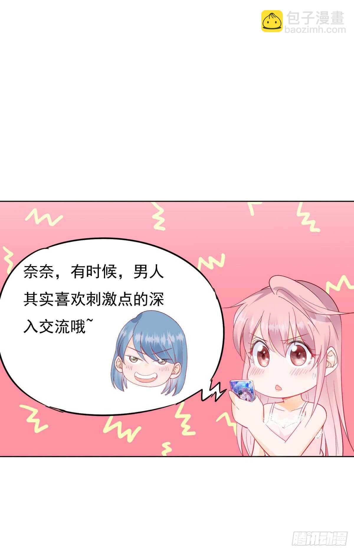 男人需要刺激-第76话