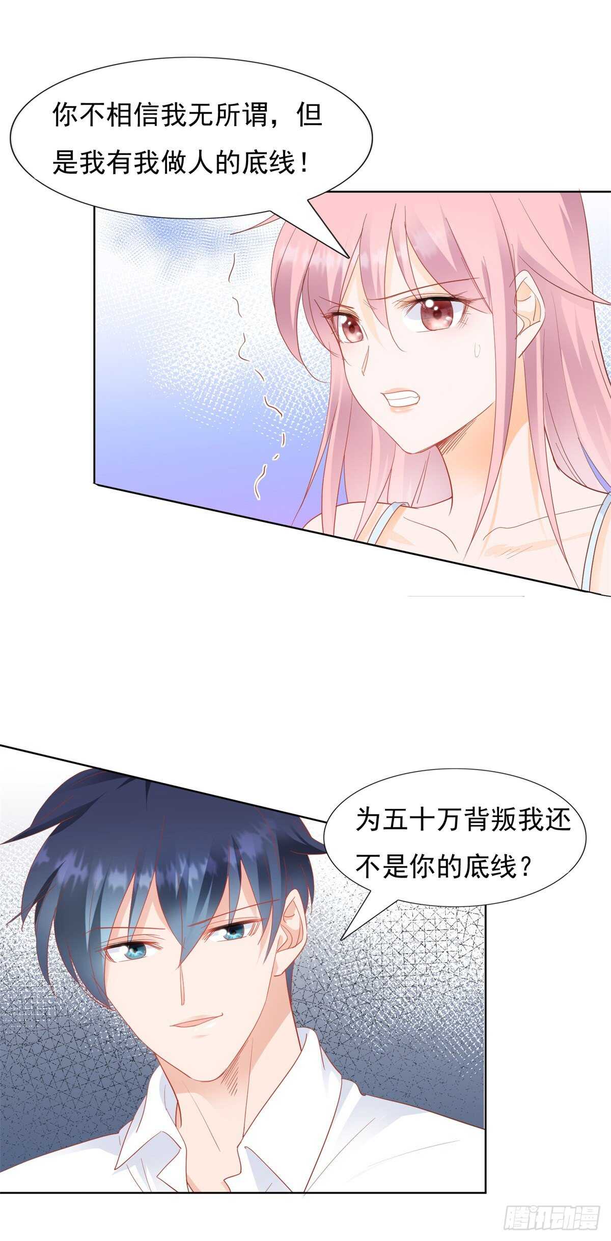 做人的底线-第82话