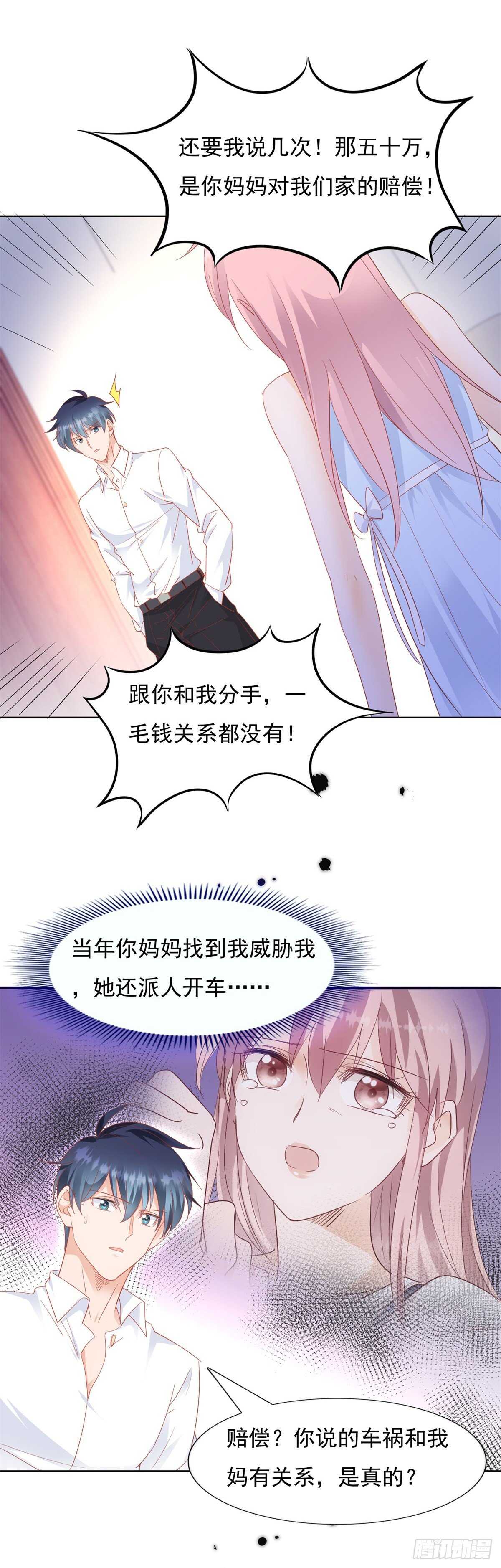 做人的底线-第82话