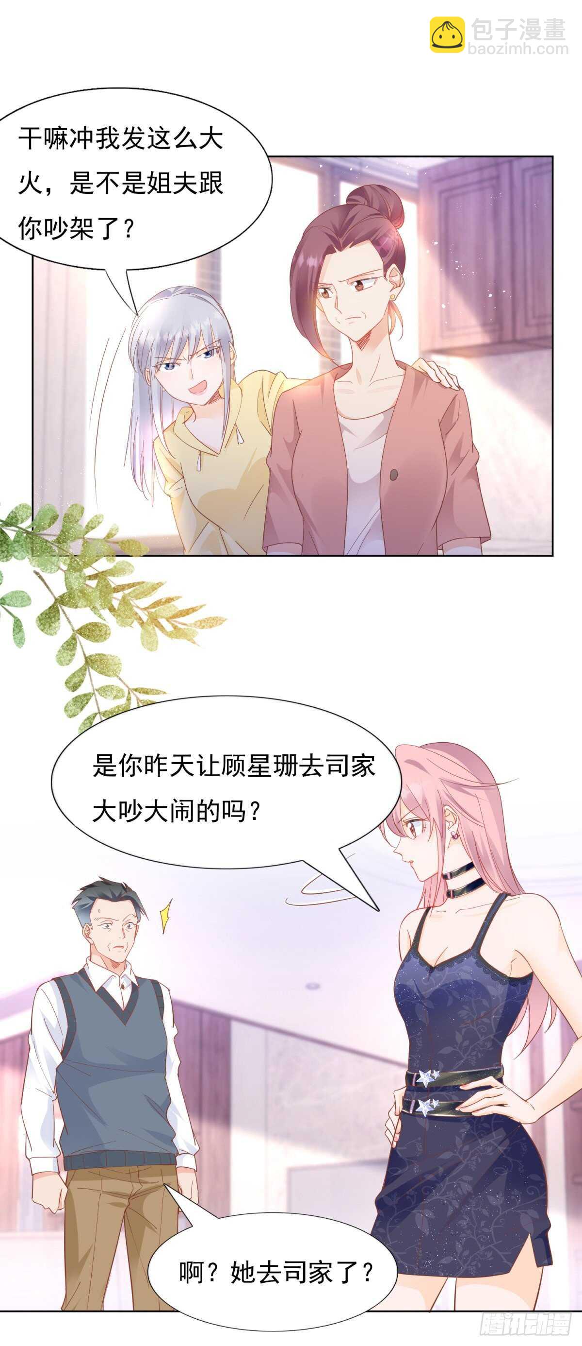 究竟是谁陷害我-第84话