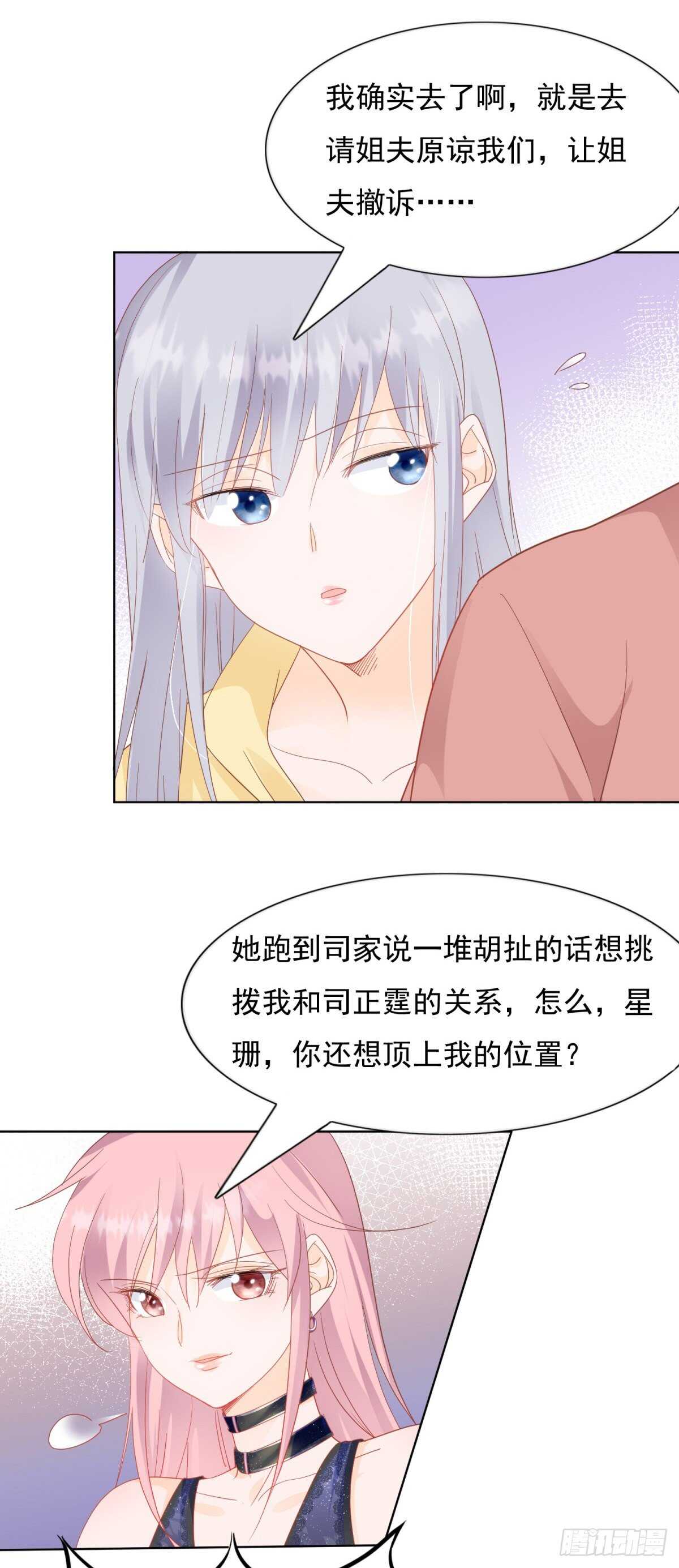 究竟是谁陷害我-第84话