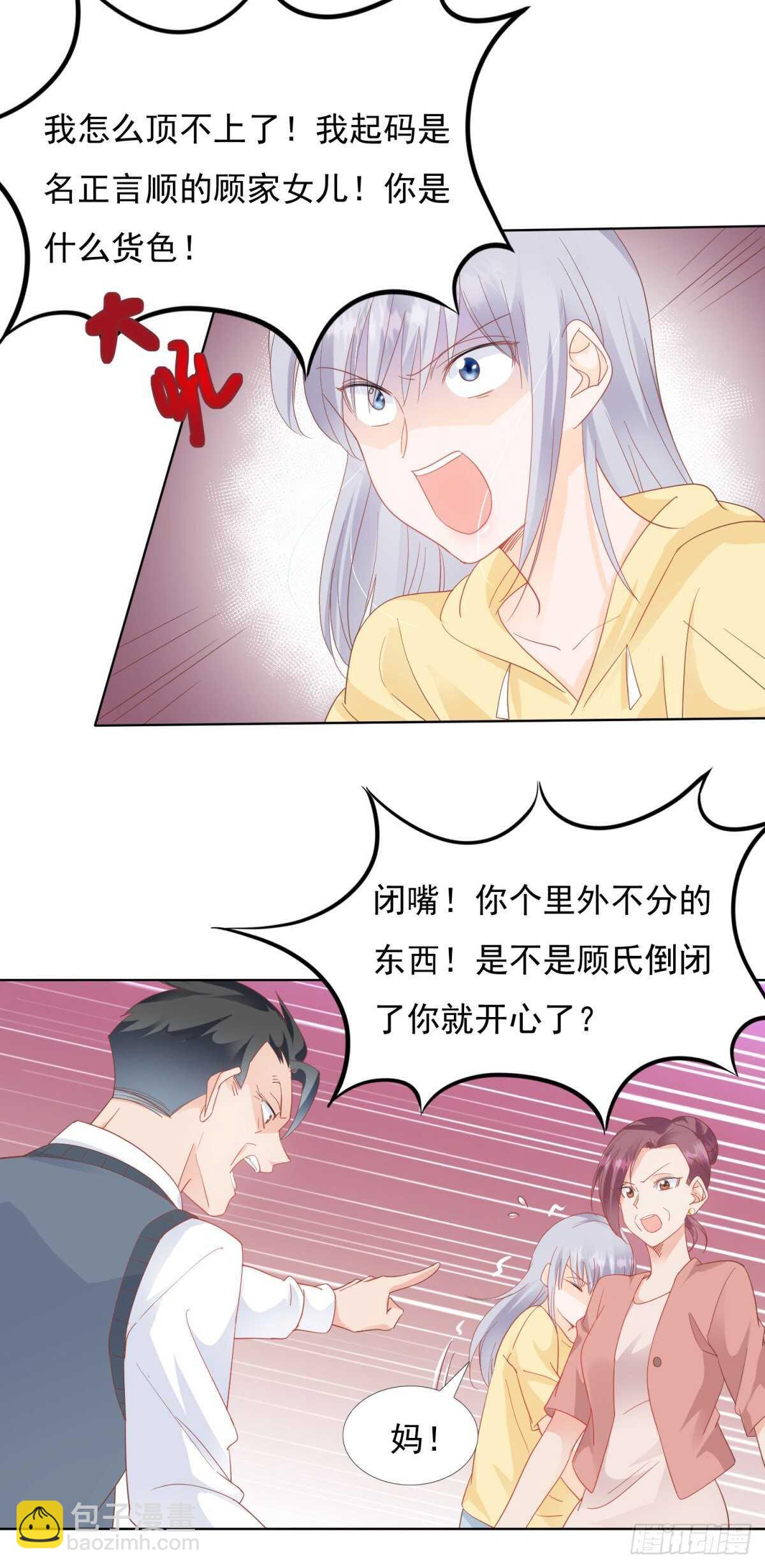 究竟是谁陷害我-第84话