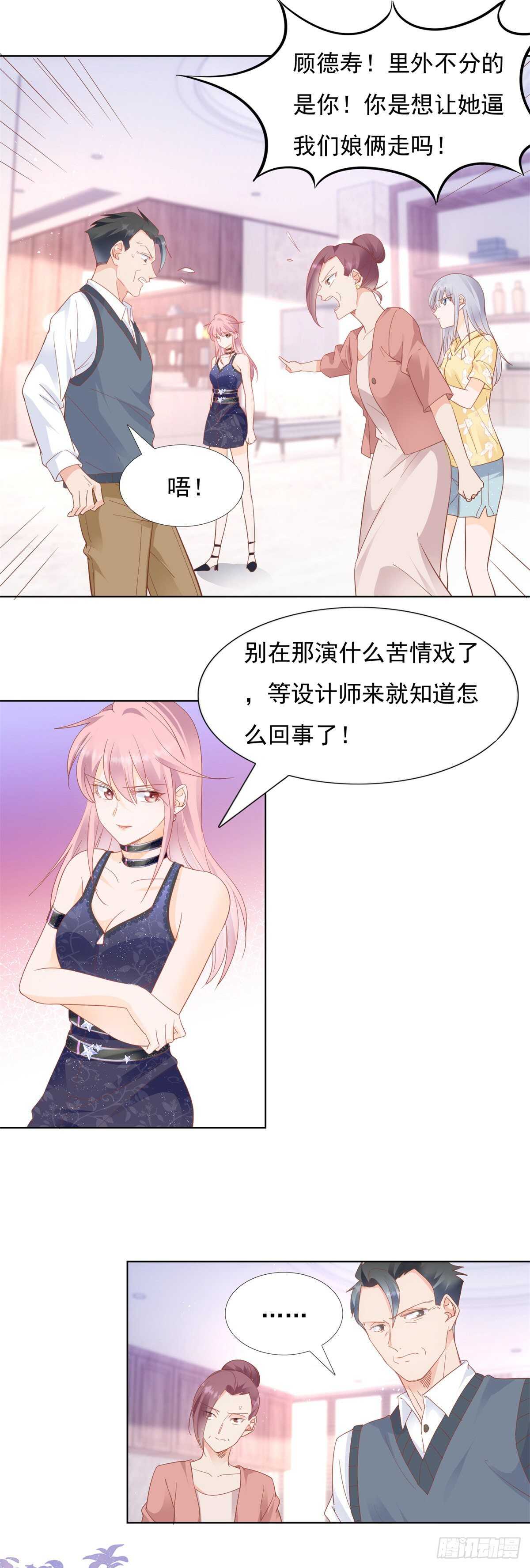 究竟是谁陷害我-第84话