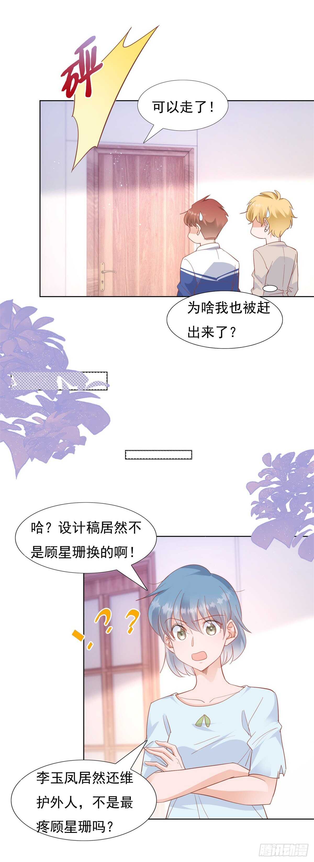 顾星珊没有偷设计图-第86话