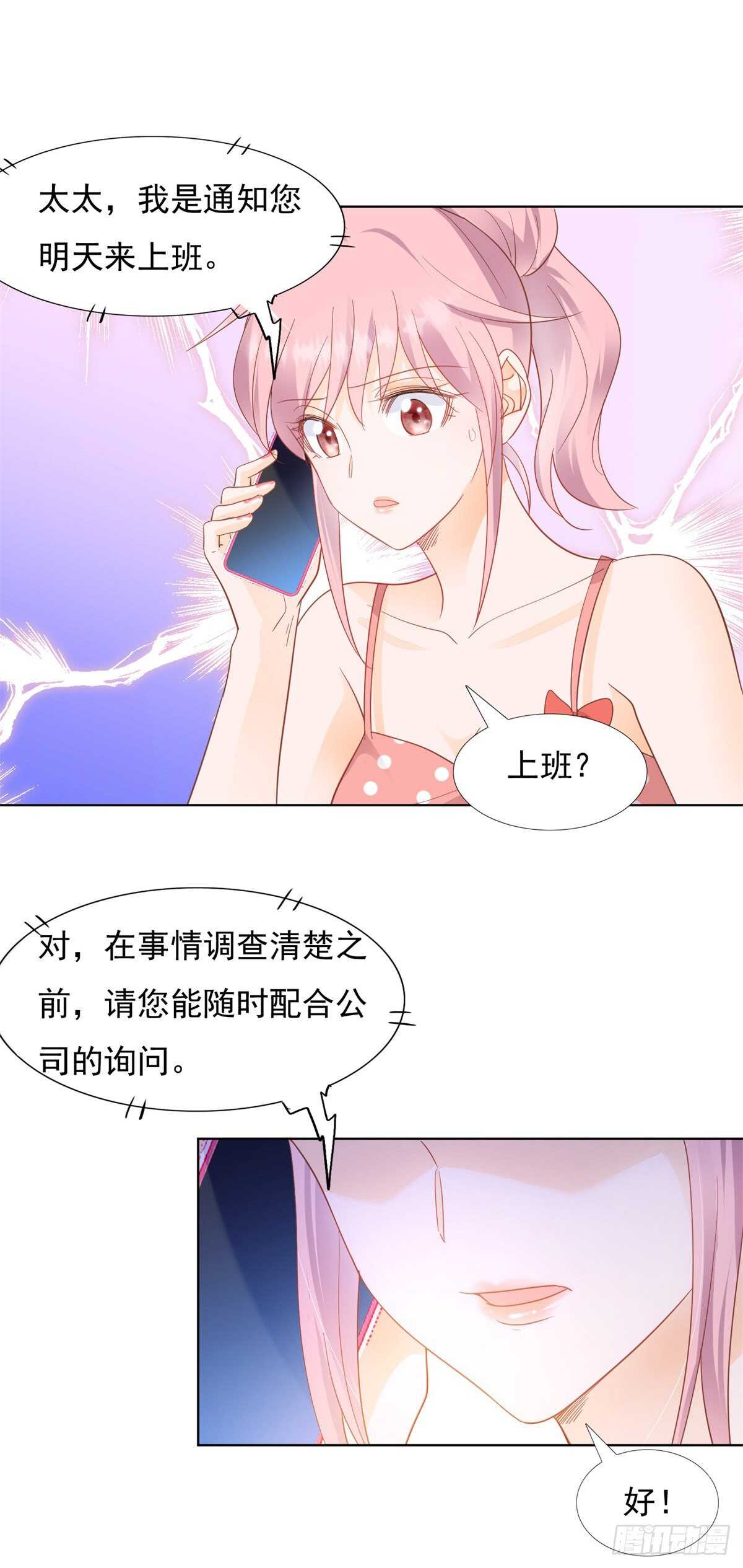 顾星珊没有偷设计图-第86话