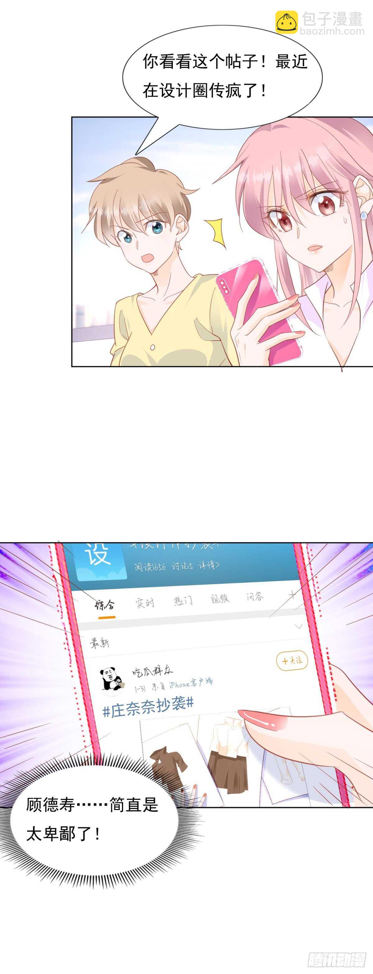 顾星珊没有偷设计图-第86话