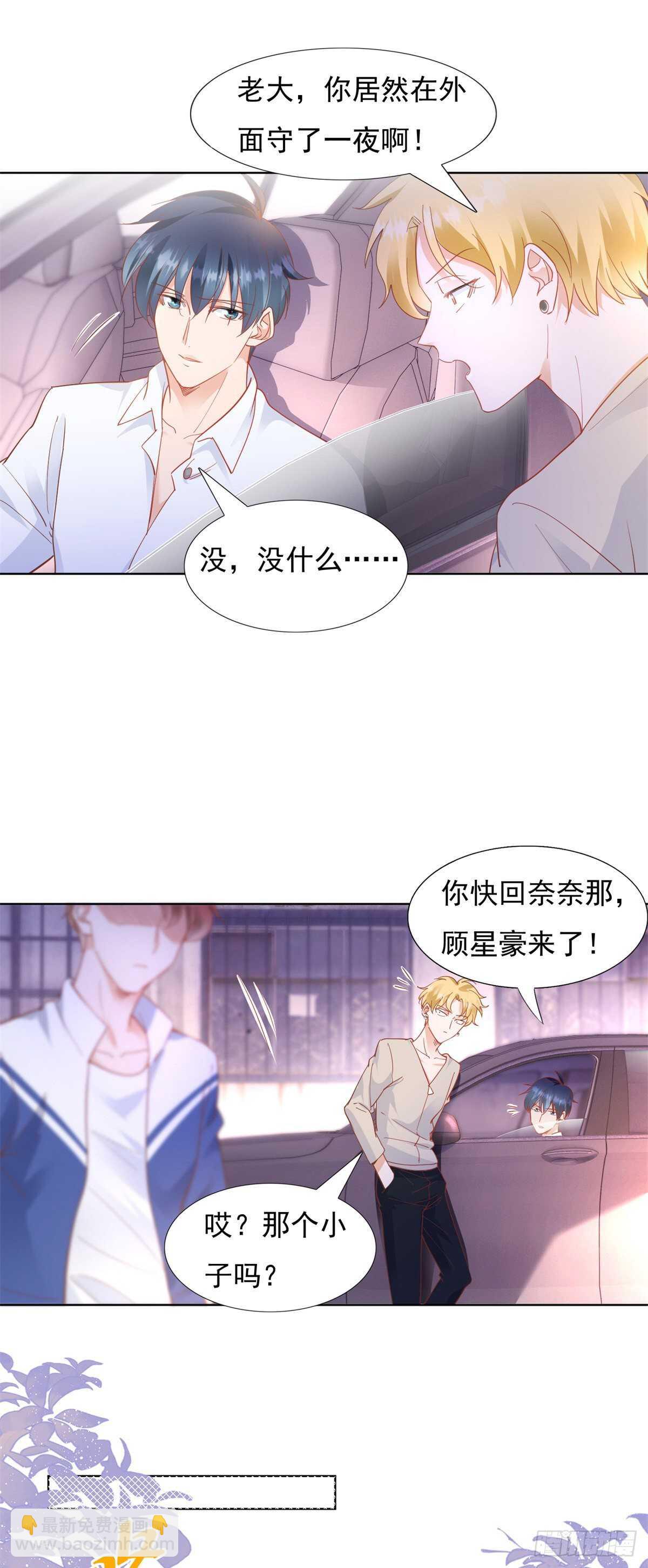 顾星珊没有偷设计图-第86话