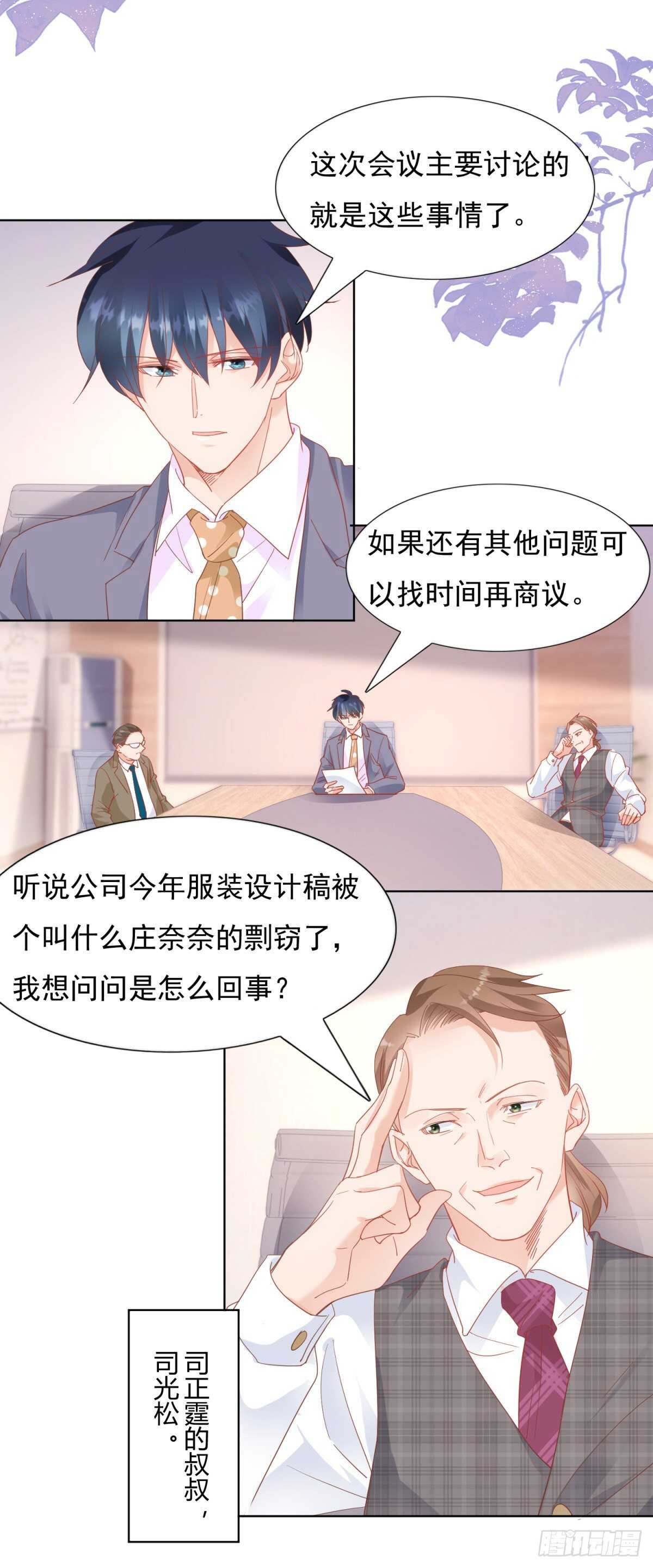 你想要畏罪潜逃吗？-第88话