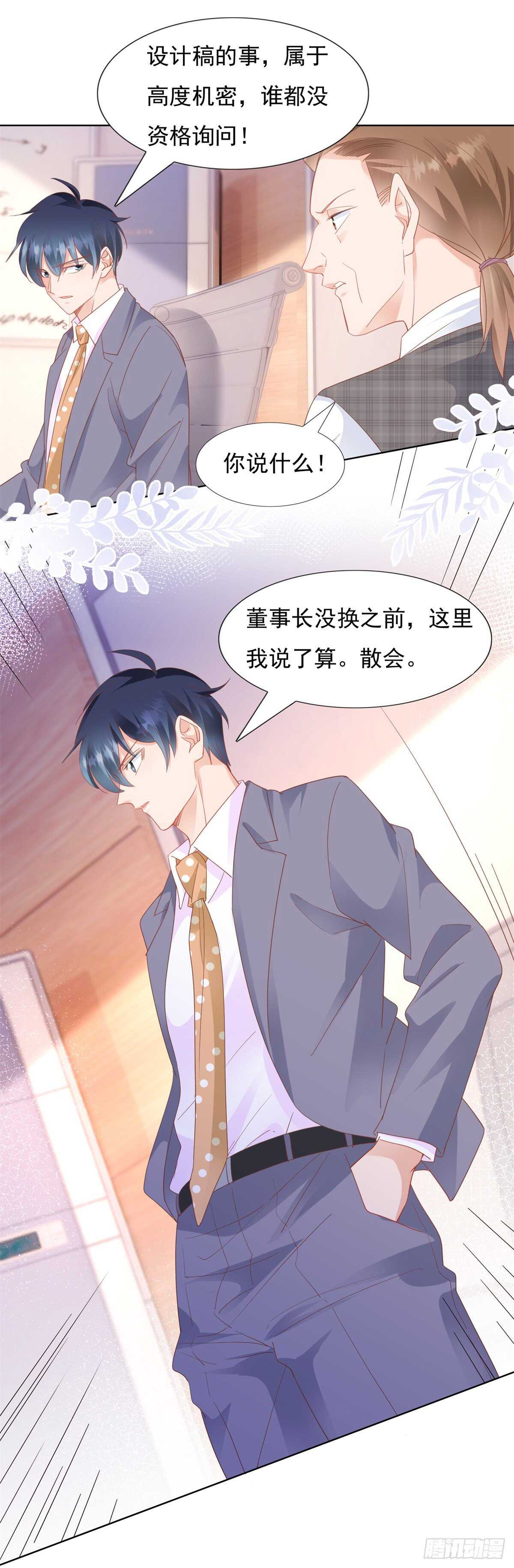 你想要畏罪潜逃吗？-第88话