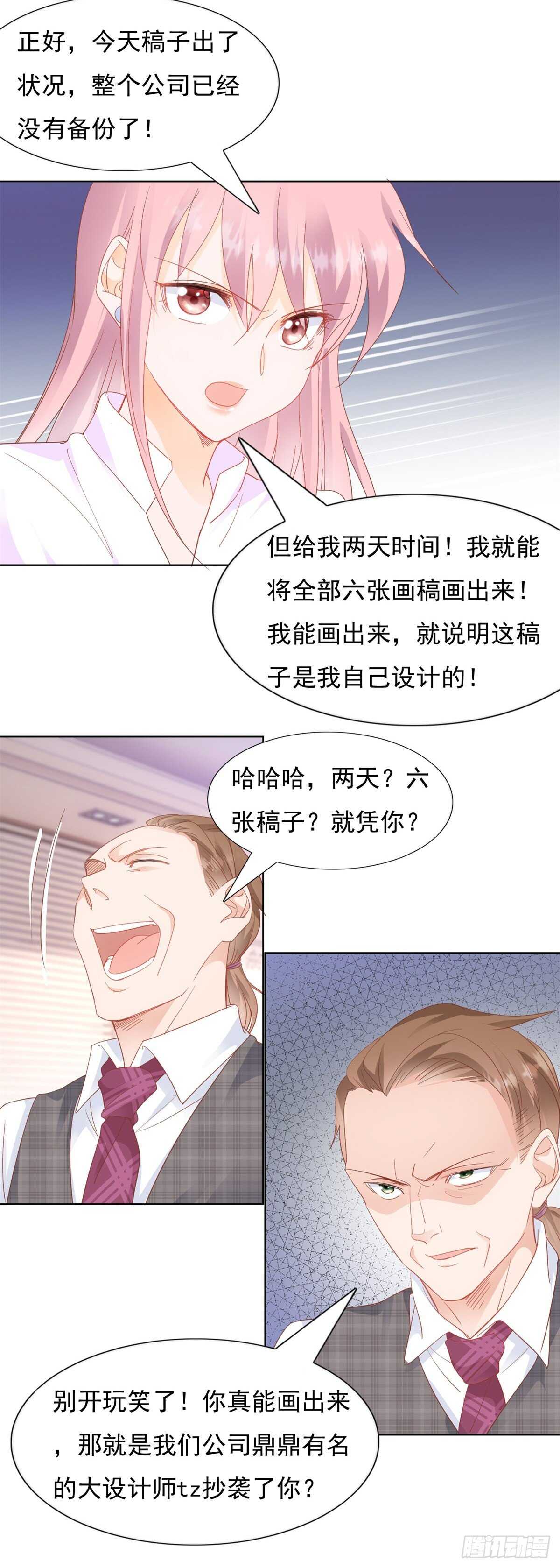 你想要畏罪潜逃吗？-第88话