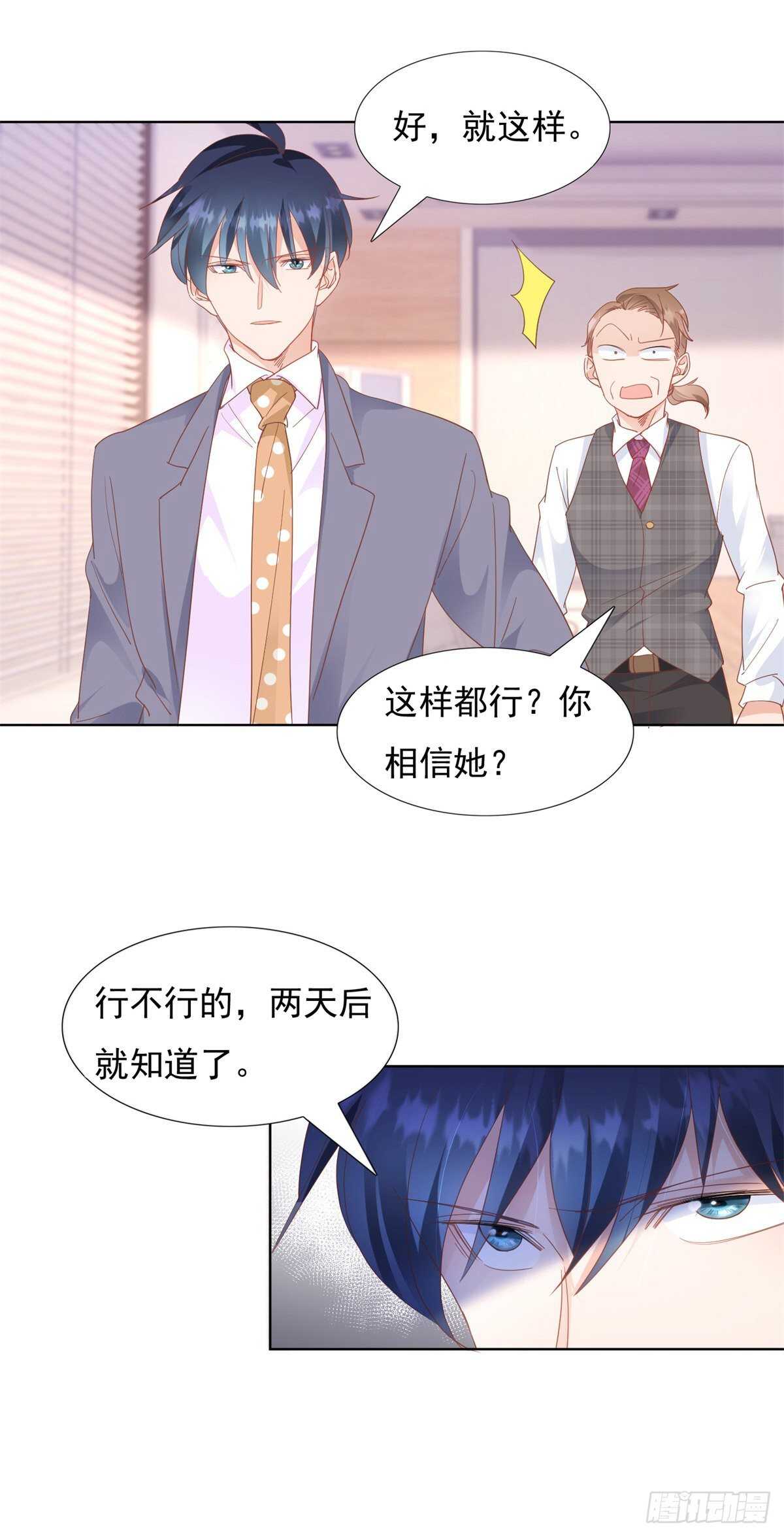 你想要畏罪潜逃吗？-第88话