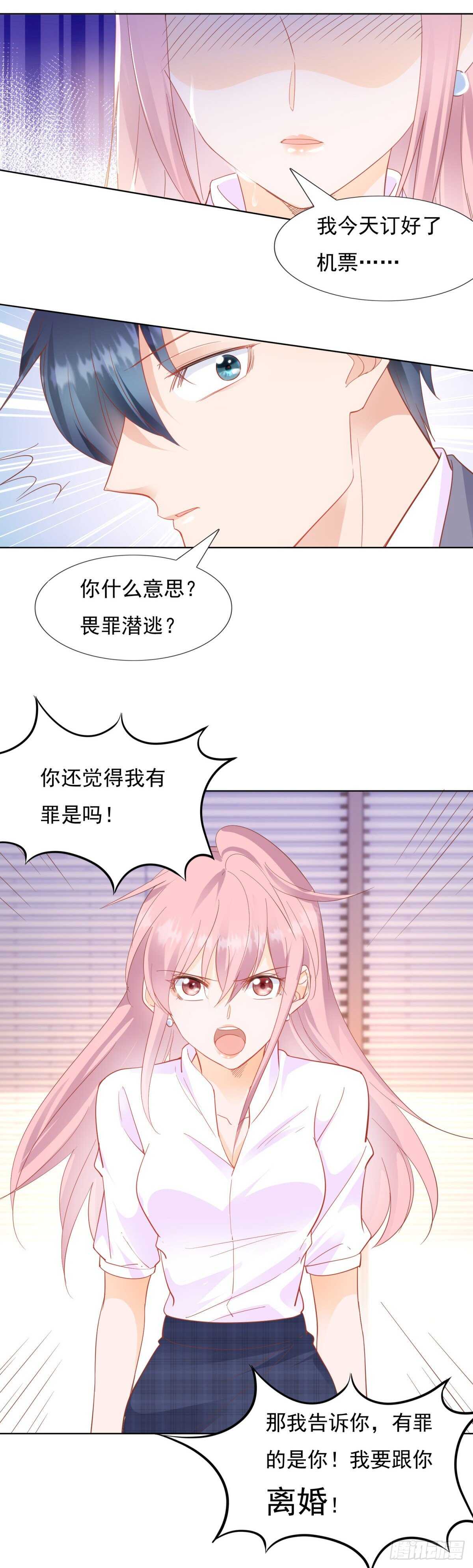 你想要畏罪潜逃吗？-第88话