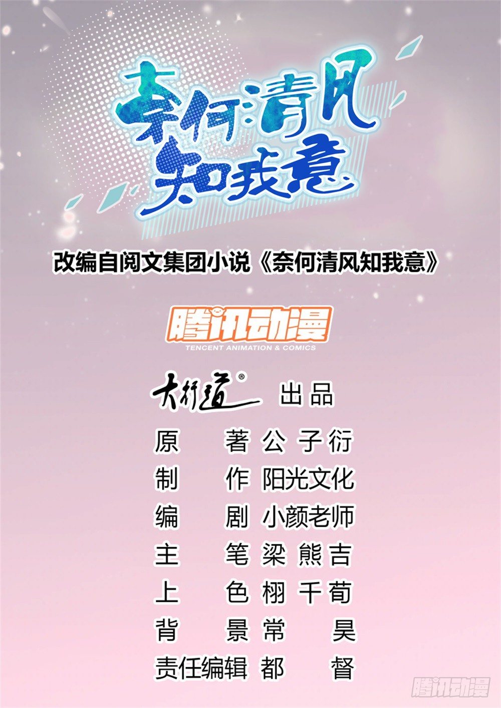 倒你身上-第10话