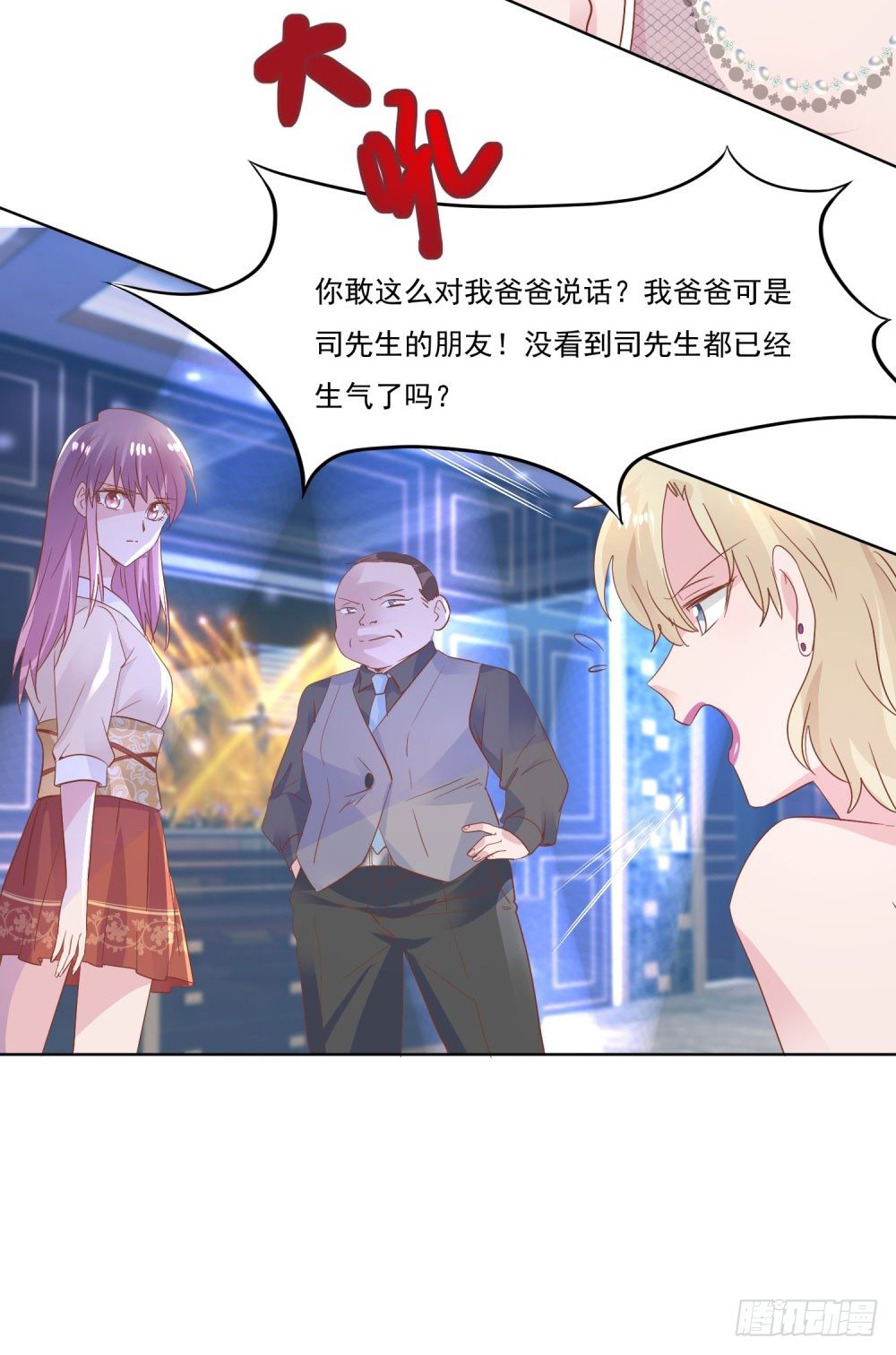 倒你身上-第10话