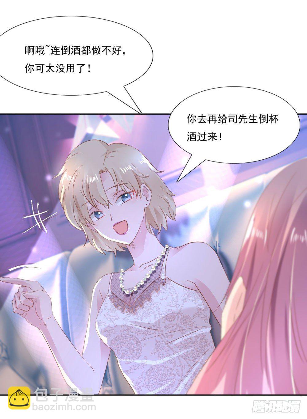 倒你身上-第10话