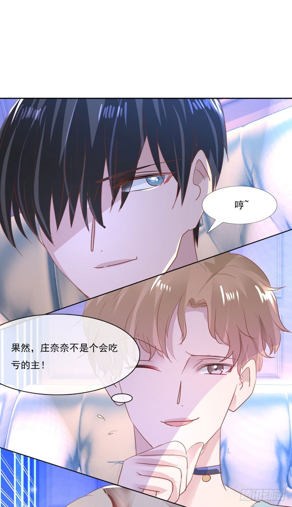 倒你身上-第10话